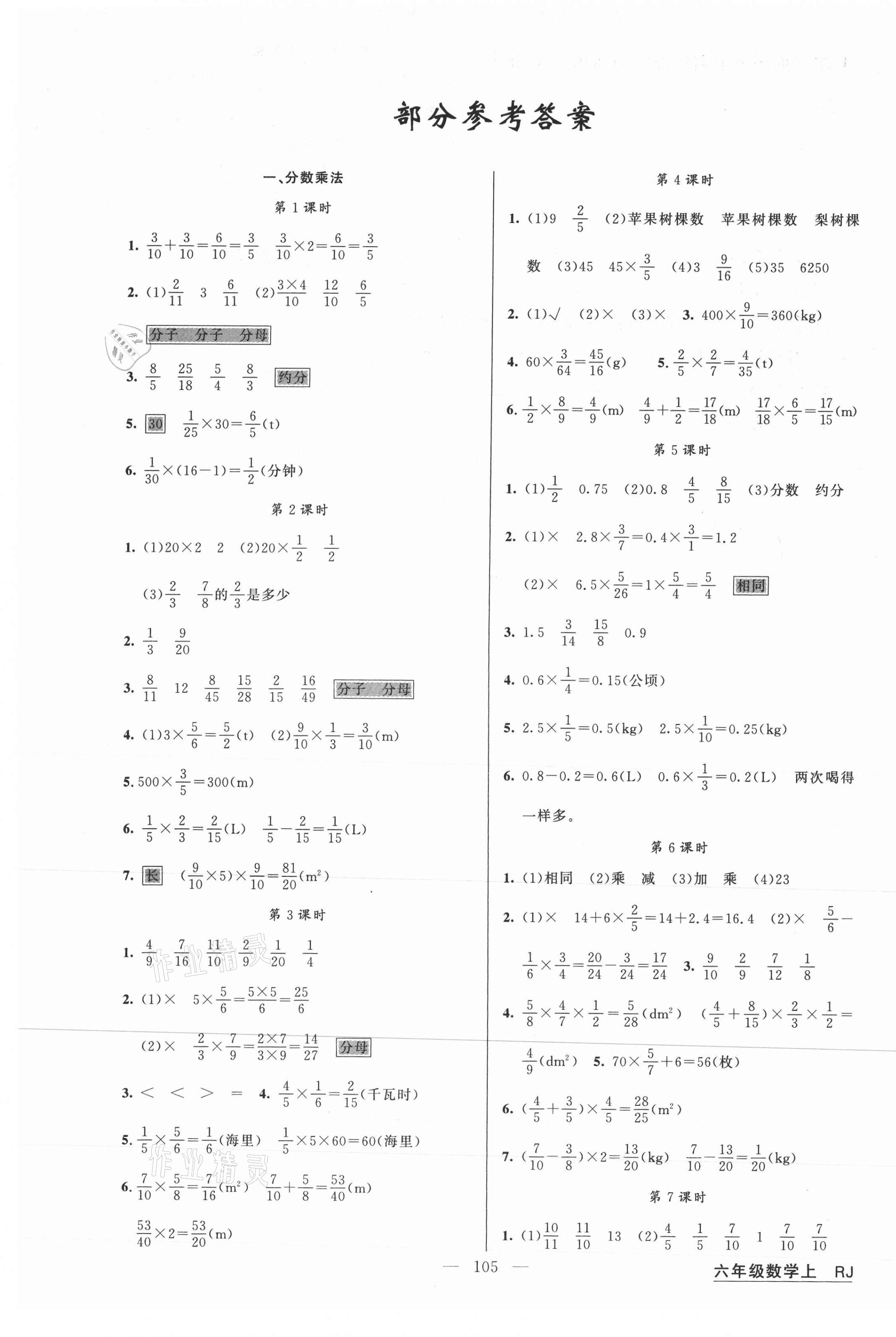 2020年同學在線六年級數學上冊人教版福建專版 第1頁