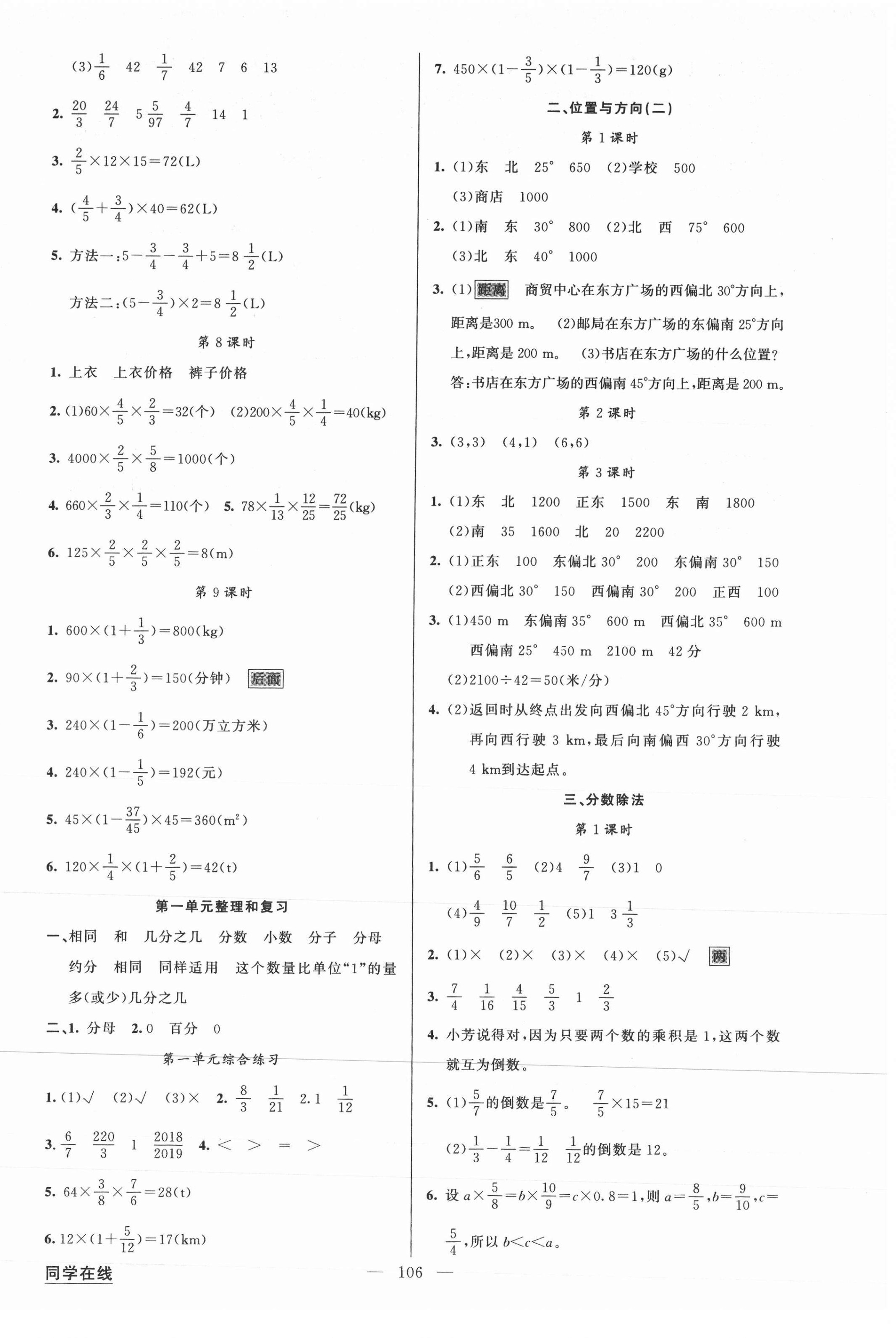 2020年同學在線六年級數學上冊人教版福建專版 第2頁