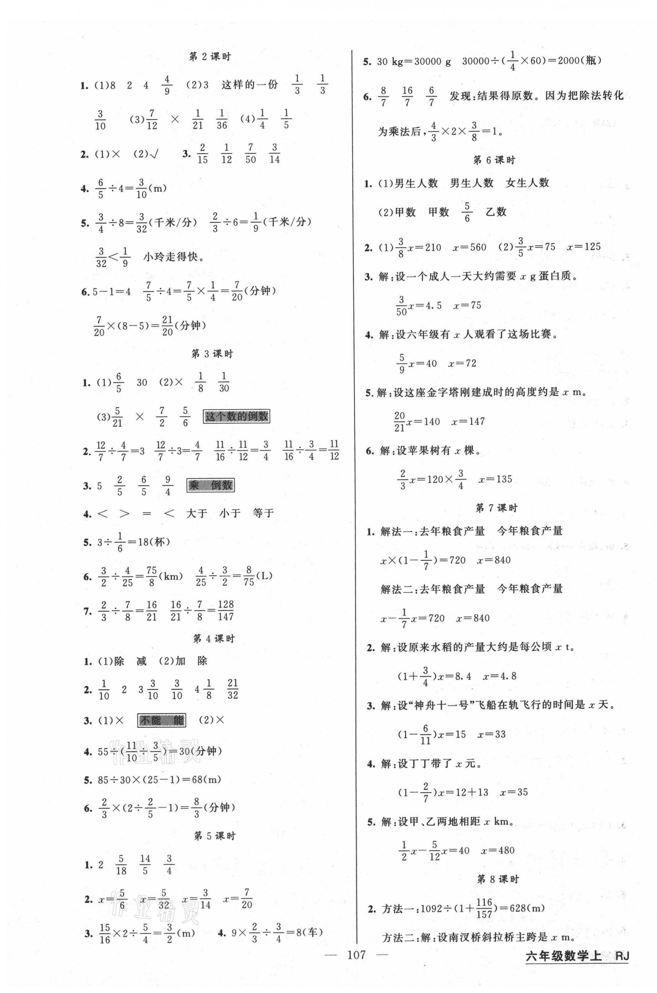 2020年同學在線六年級數學上冊人教版福建專版 第3頁