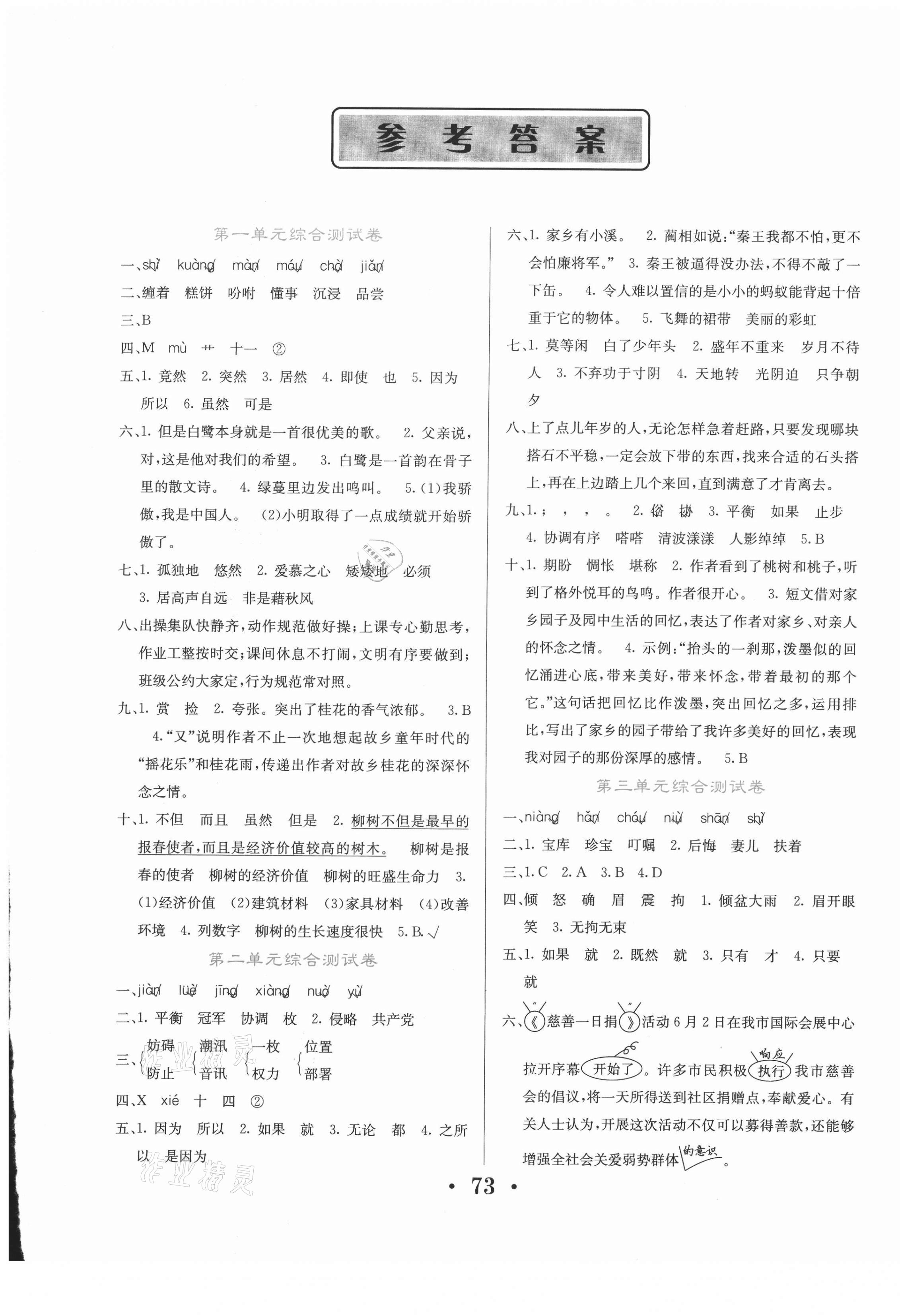 2020年名校名卷五年級語文上冊人教版 參考答案第1頁