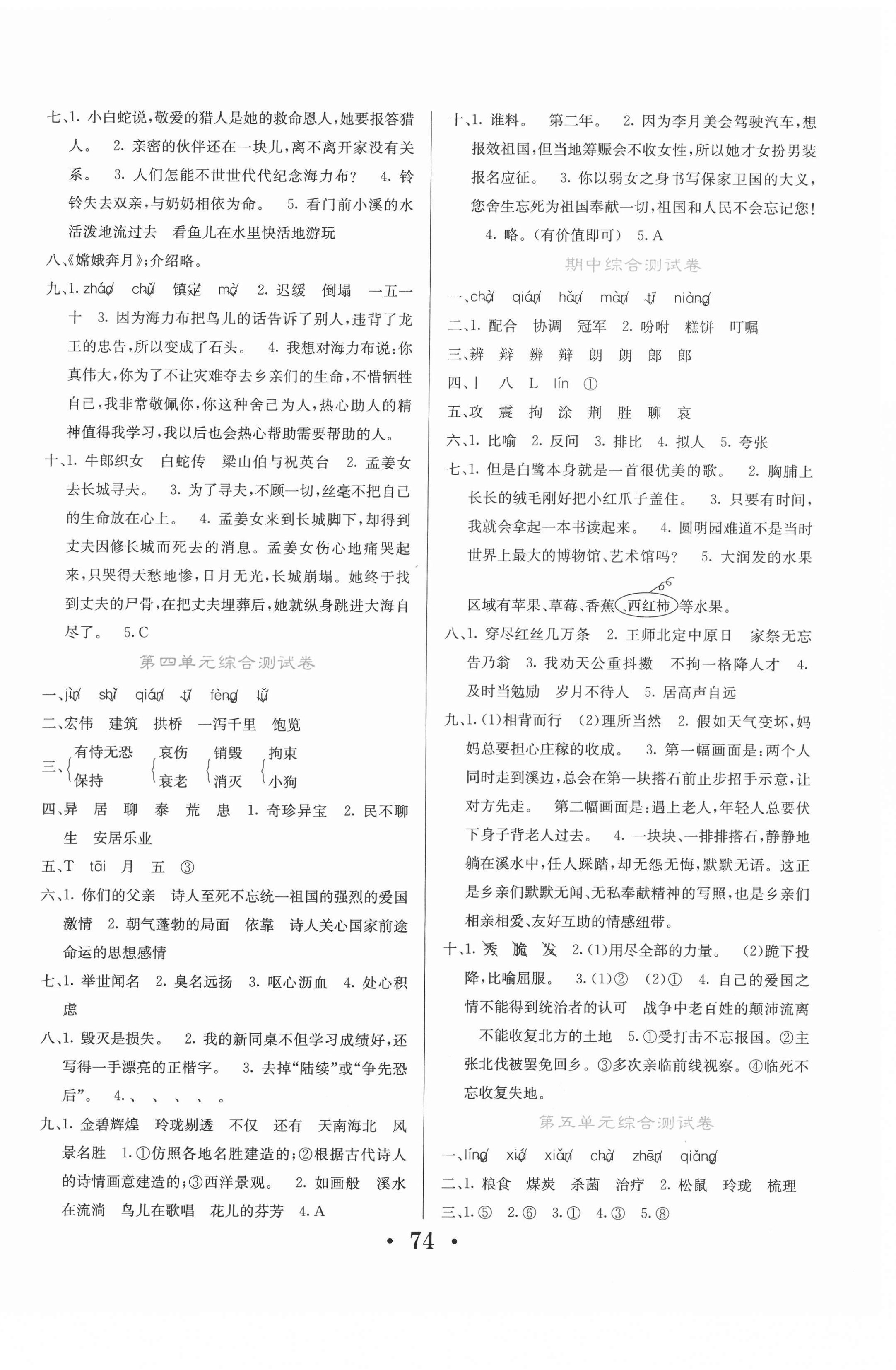 2020年名校名卷五年级语文上册人教版 参考答案第2页