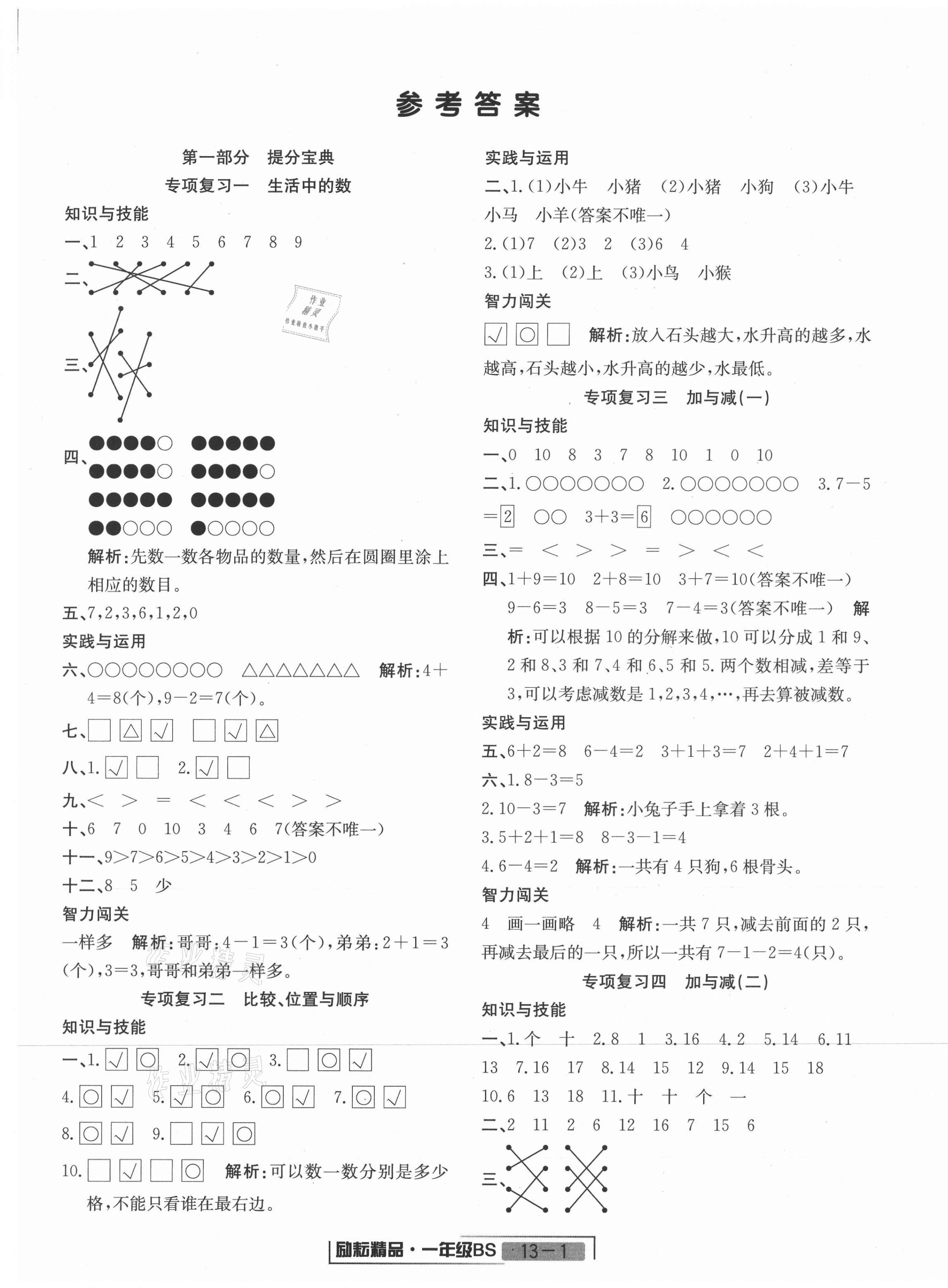 2020年浙江新期末一年級數(shù)學(xué)上冊北師大版 第1頁