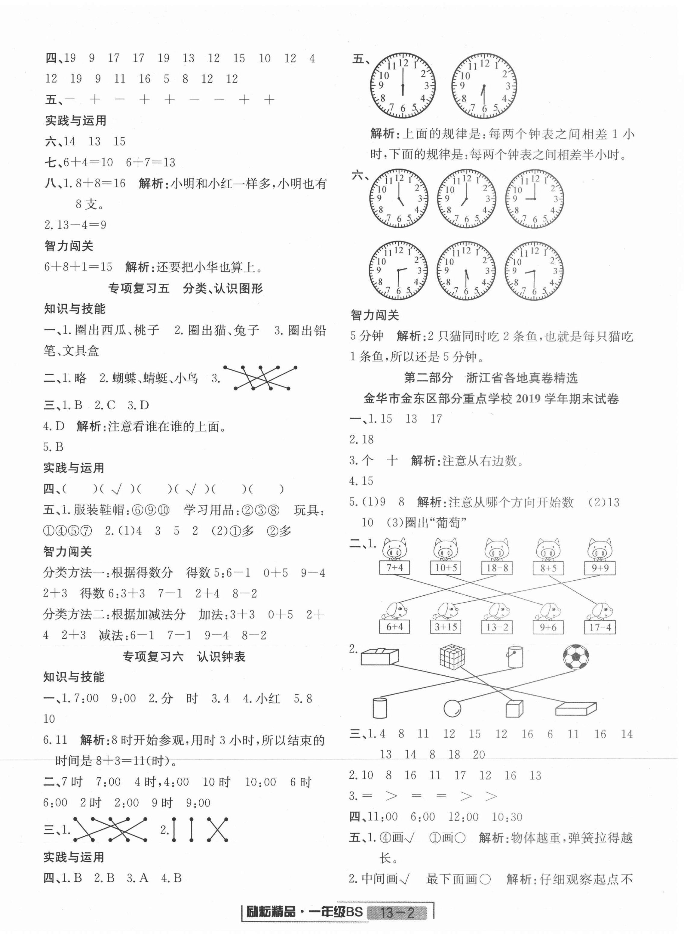 2020年浙江新期末一年級(jí)數(shù)學(xué)上冊北師大版 第2頁