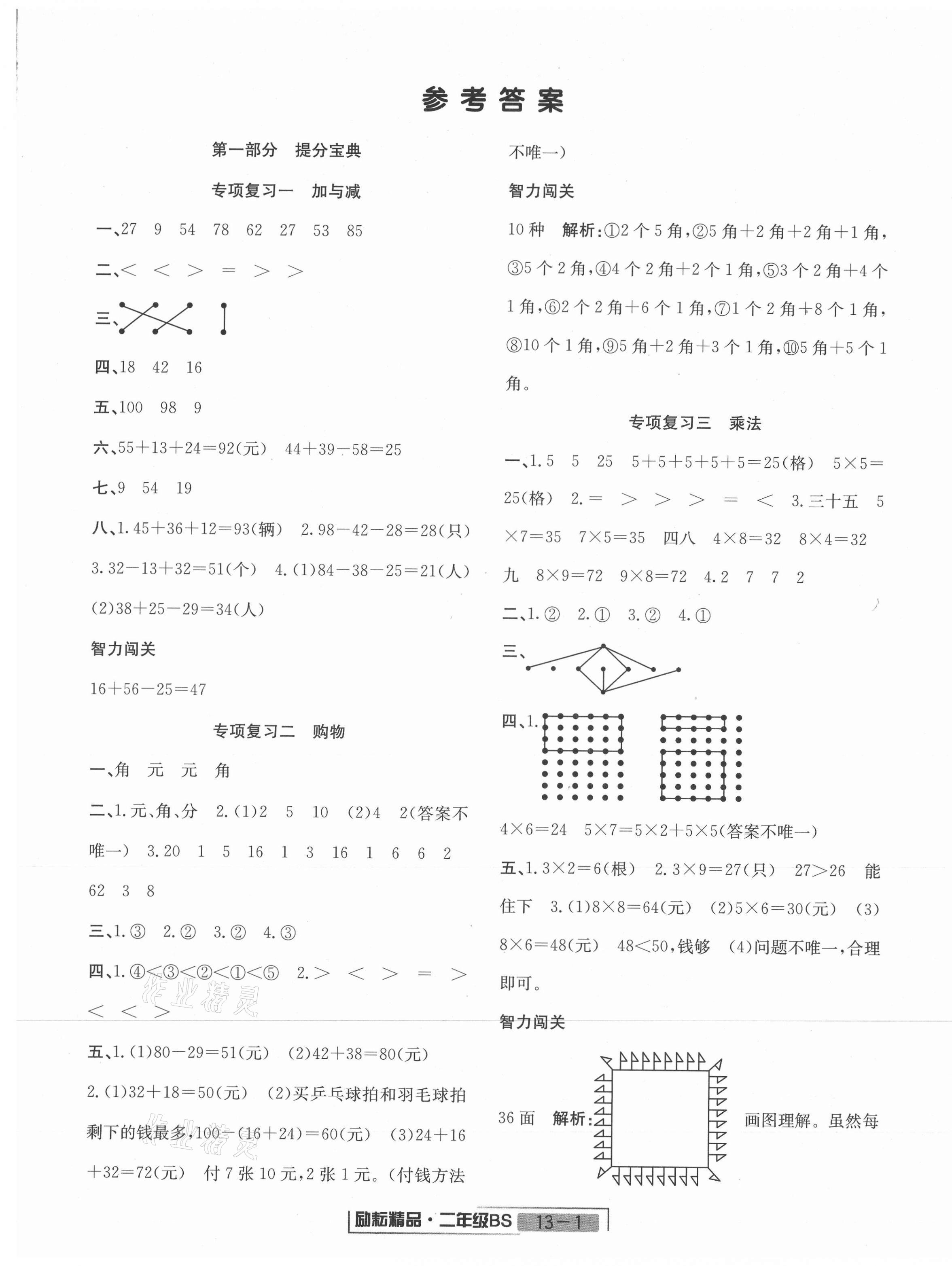 2020年浙江新期末二年級數(shù)學上冊北師大版 第1頁