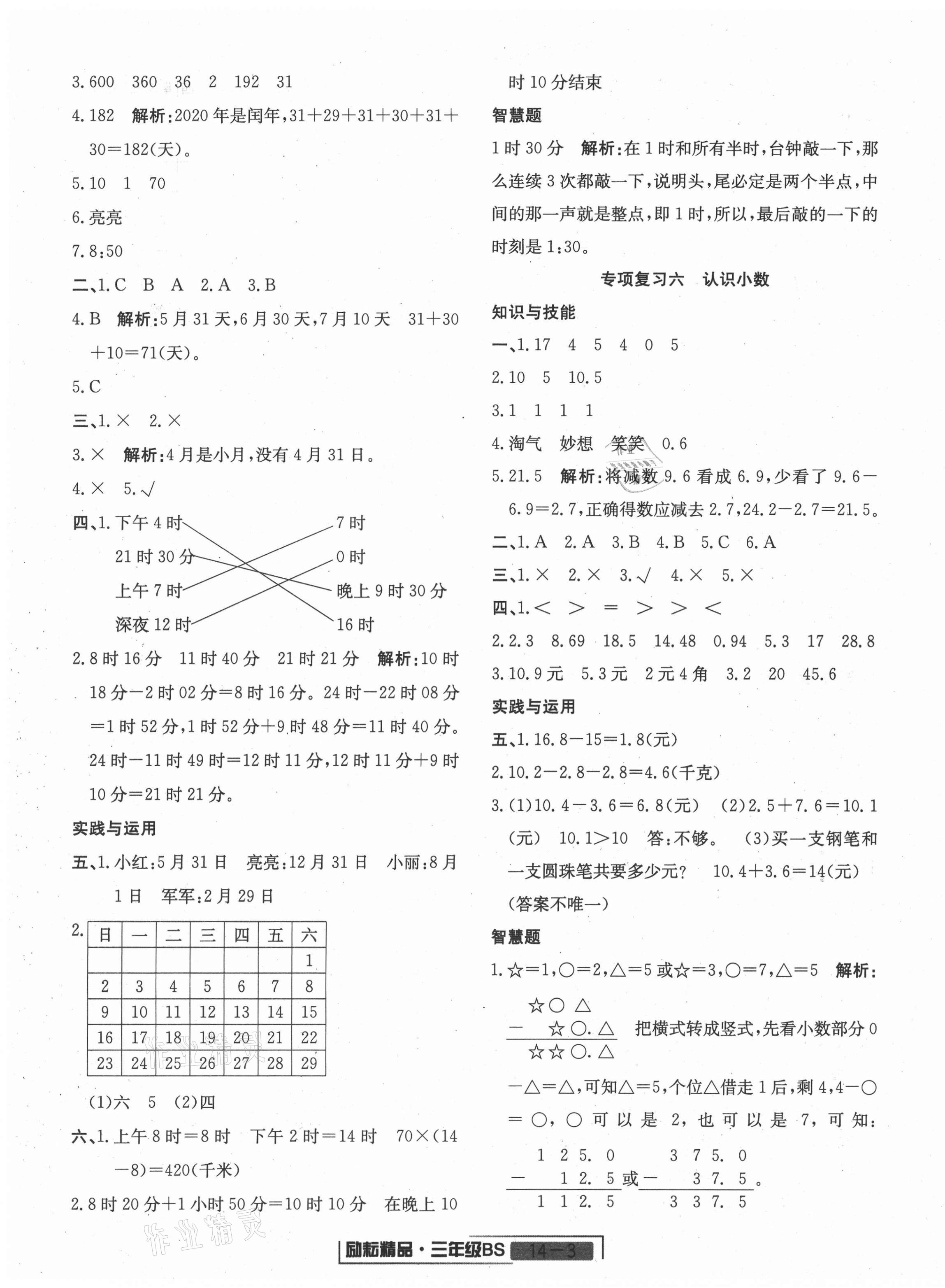 2020年浙江新期末三年级数学上册北师大版 第3页