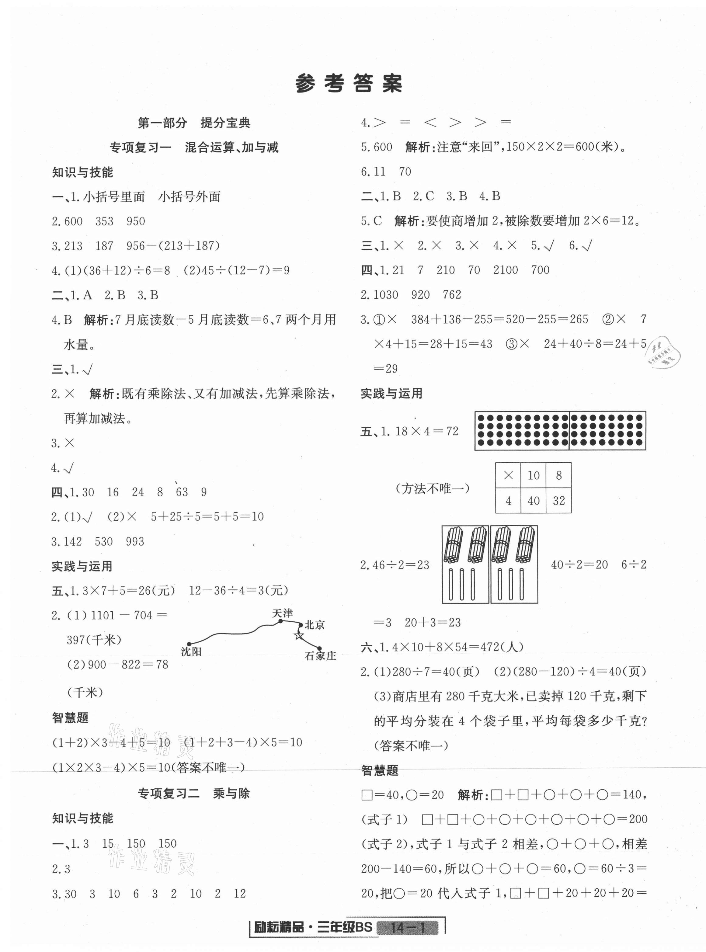 2020年浙江新期末三年级数学上册北师大版 第1页