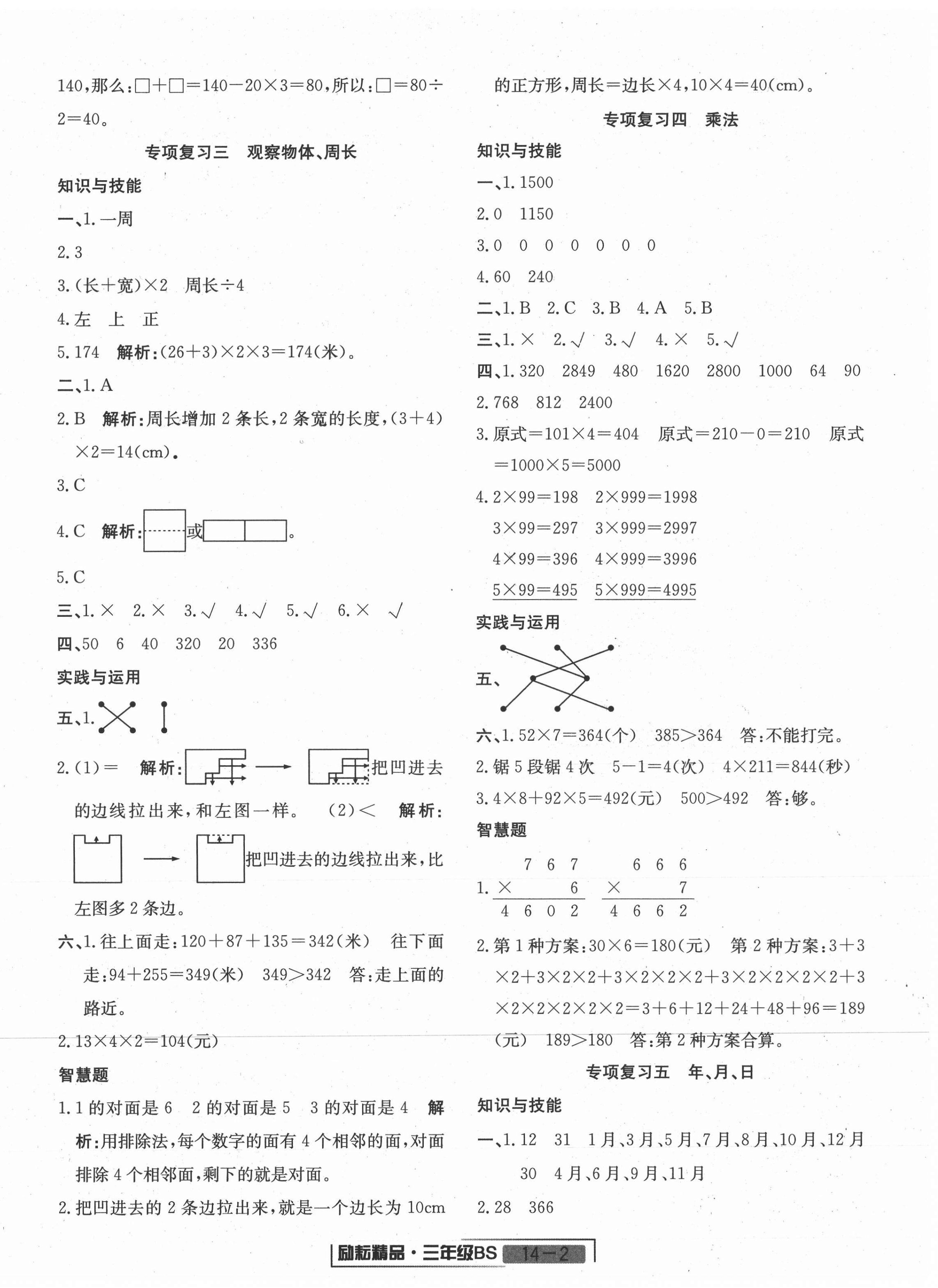 2020年浙江新期末三年级数学上册北师大版 第2页