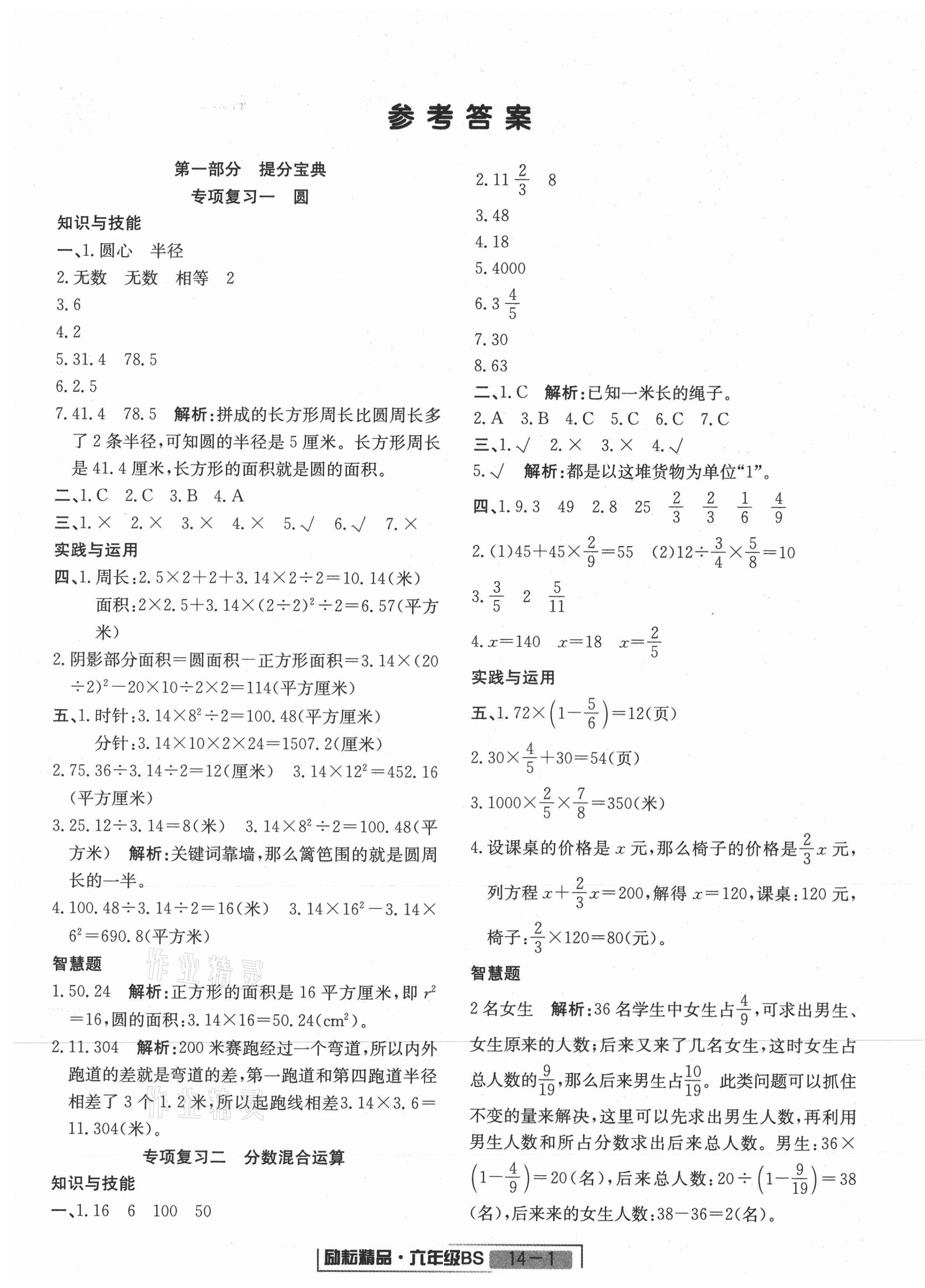 2020年浙江新期末六年级数学上册北师大版 第1页