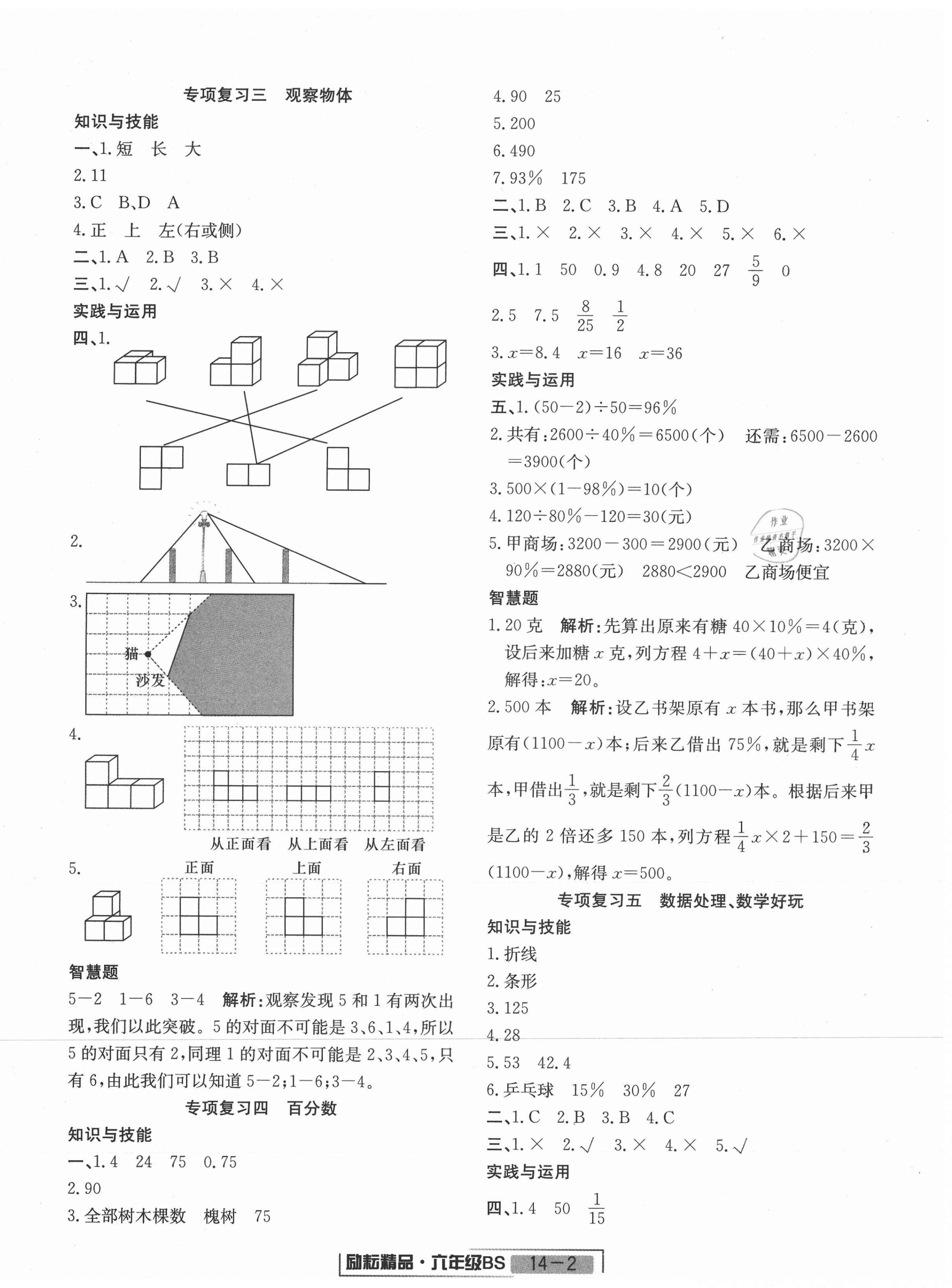 2020年浙江新期末六年級數(shù)學上冊北師大版 第2頁