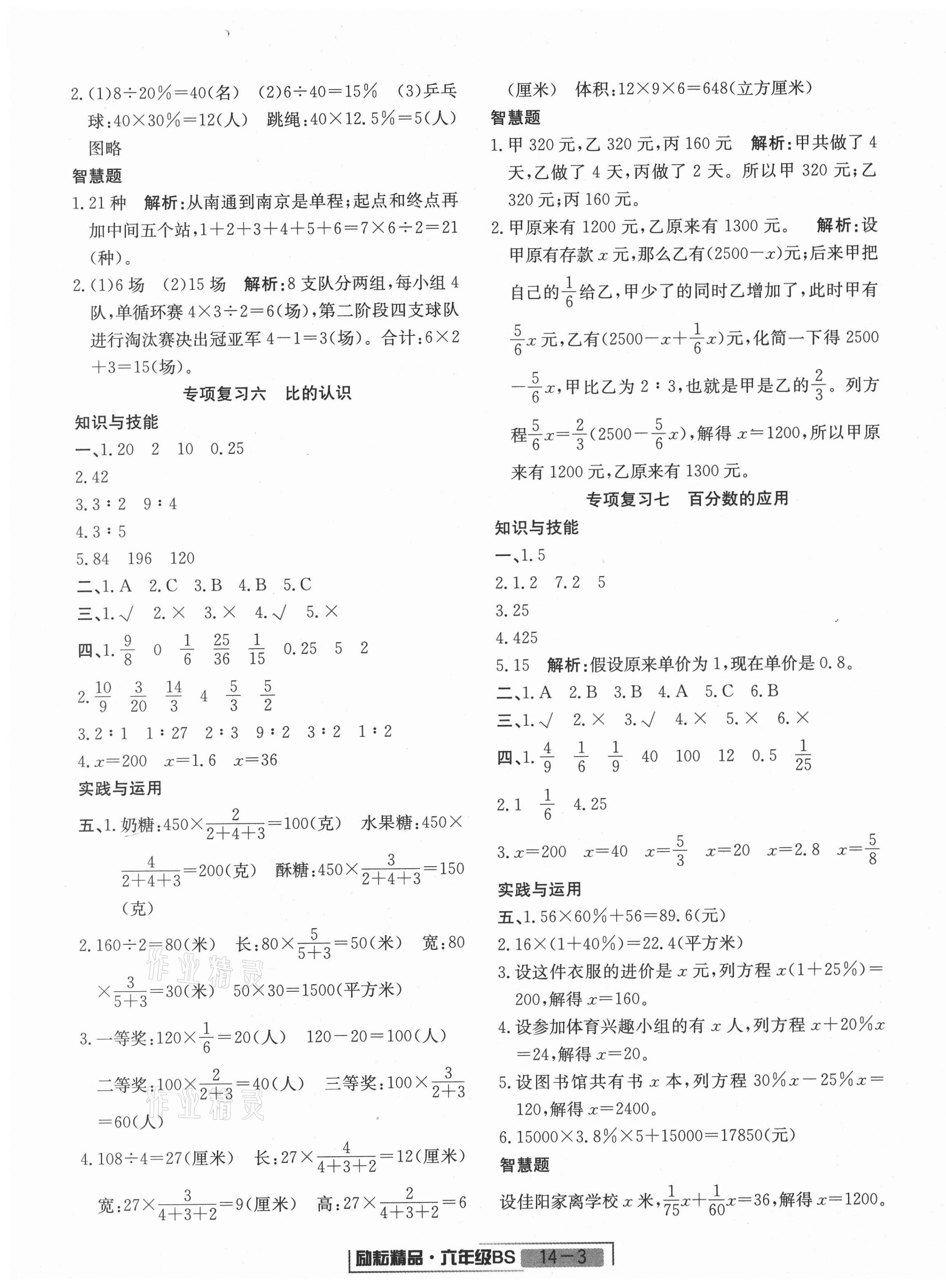 2020年浙江新期末六年级数学上册北师大版 第3页