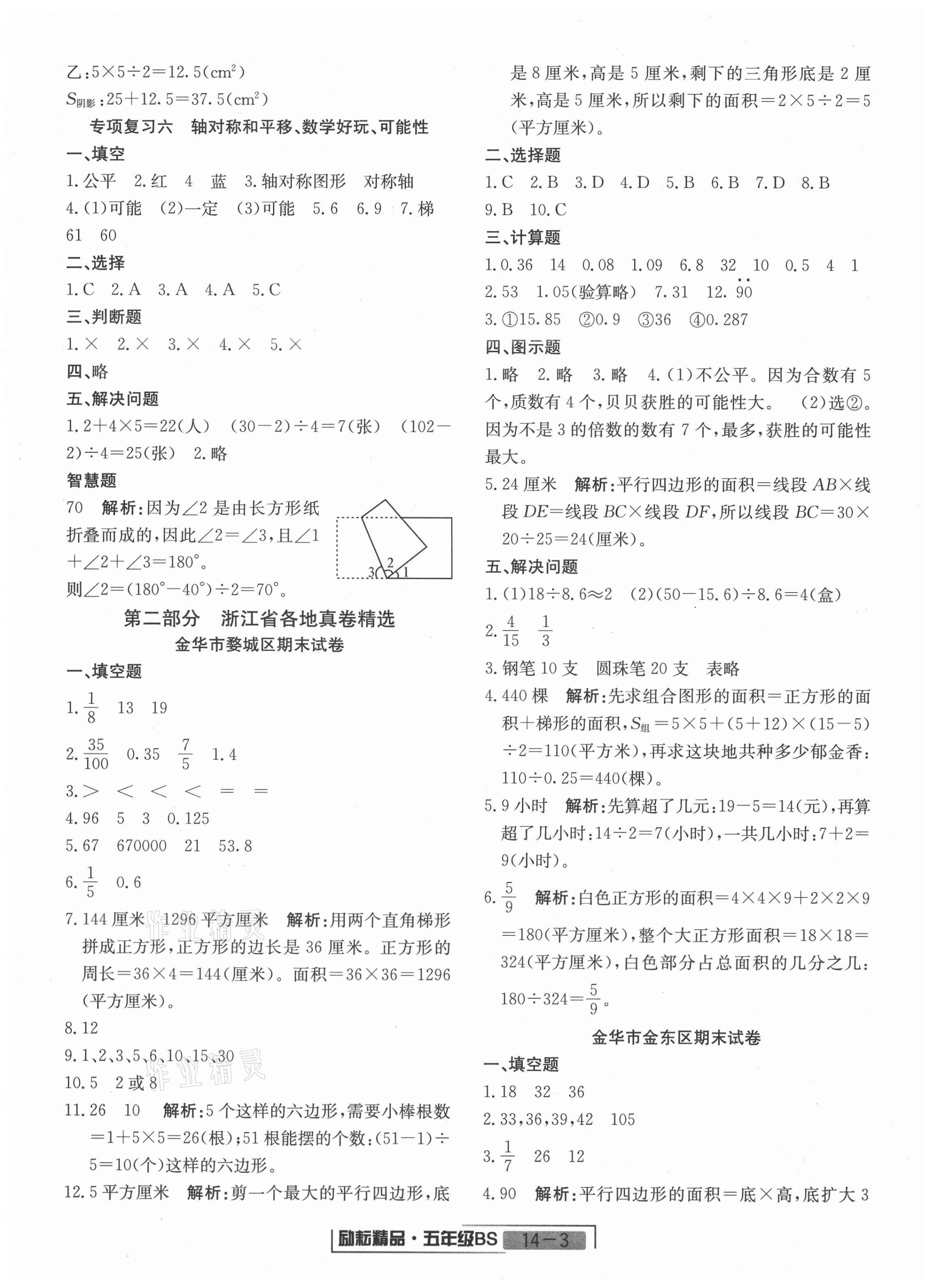 2020年浙江新期末五年級(jí)數(shù)學(xué)上冊(cè)北師大版 第3頁