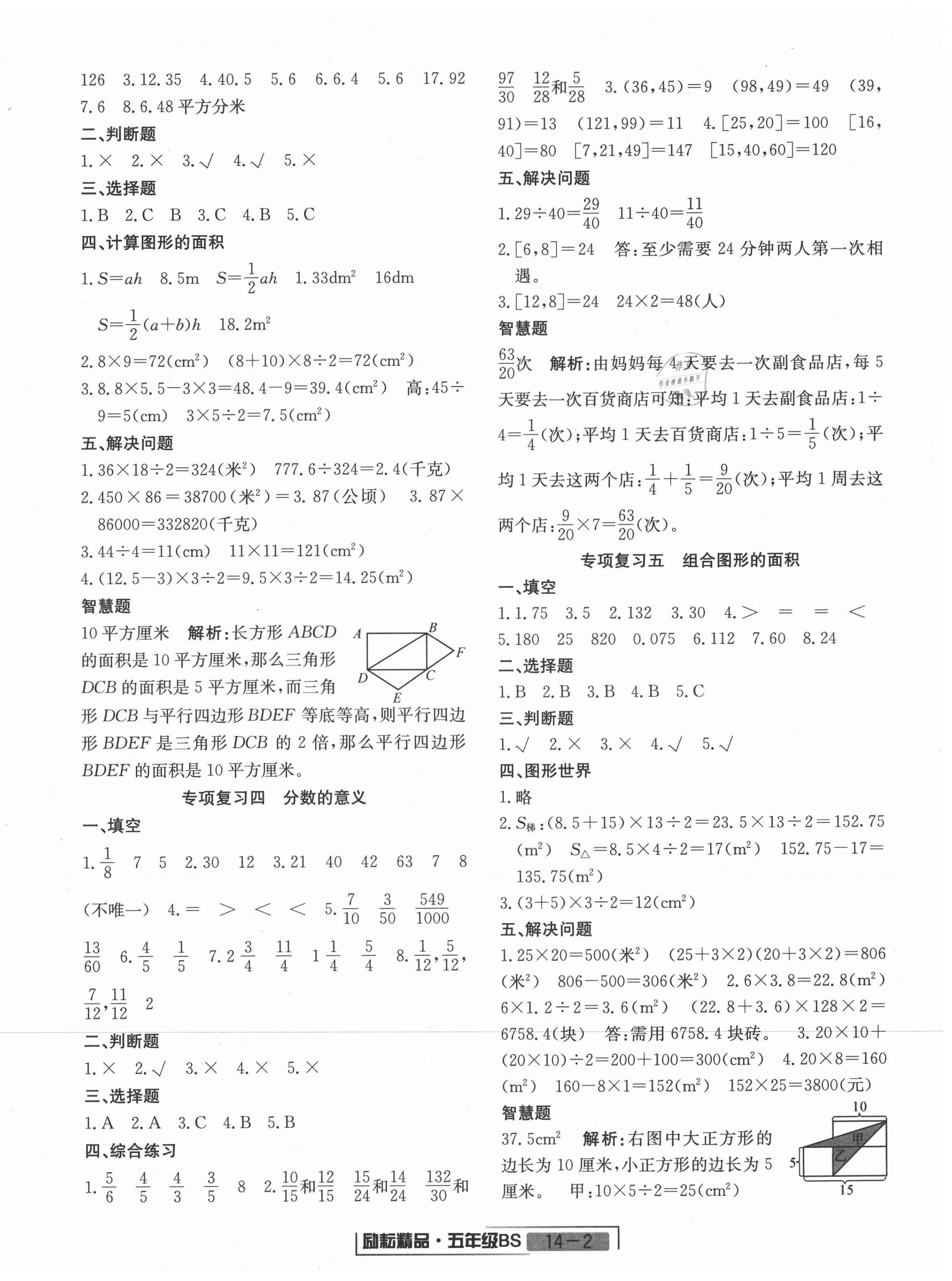 2020年浙江新期末五年級(jí)數(shù)學(xué)上冊(cè)北師大版 第2頁(yè)