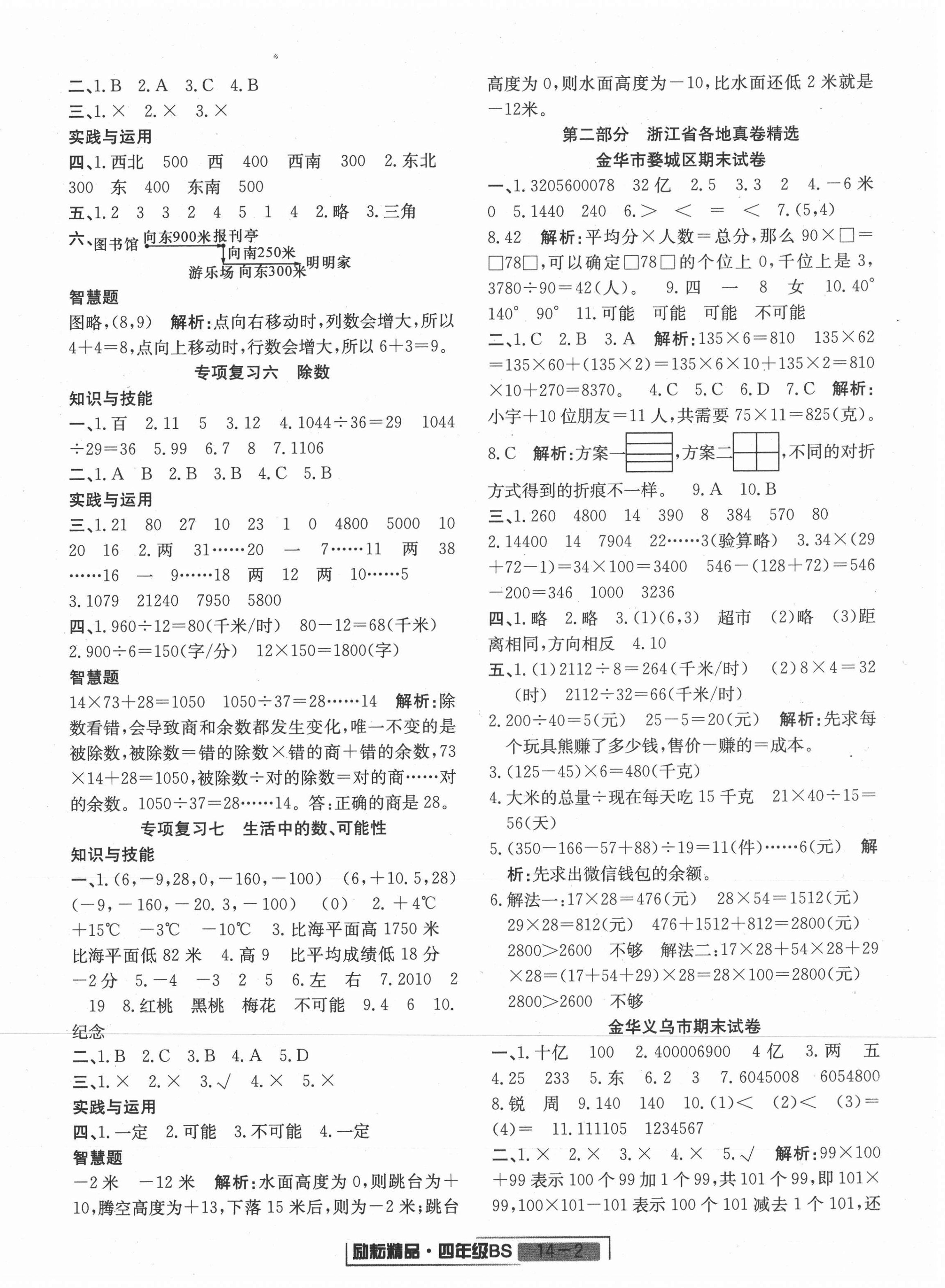 2020年浙江新期末四年級數(shù)學上冊北師大版 第2頁