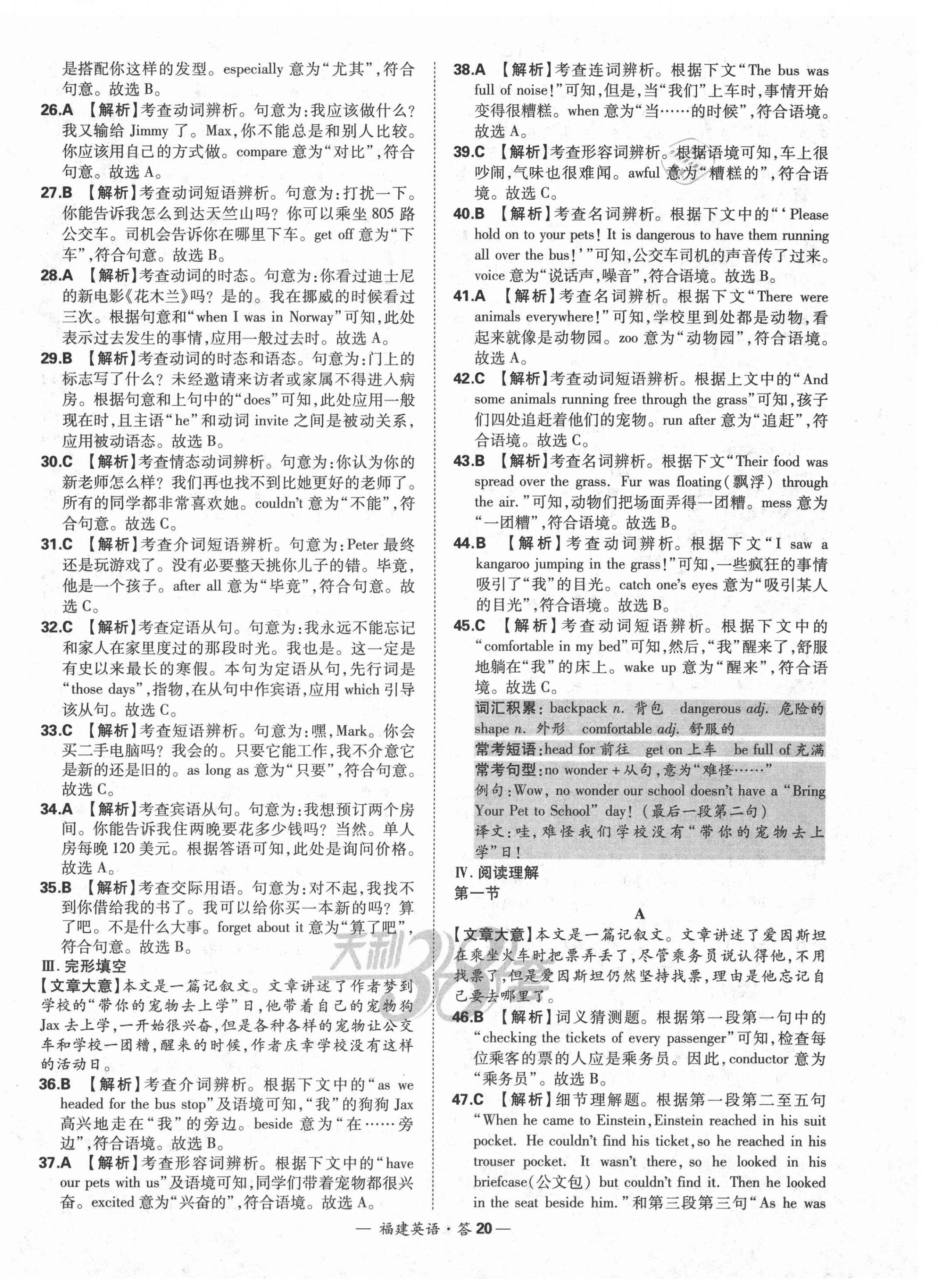 2021年天利38套中考試題精選英語(yǔ)福建專版 第20頁(yè)