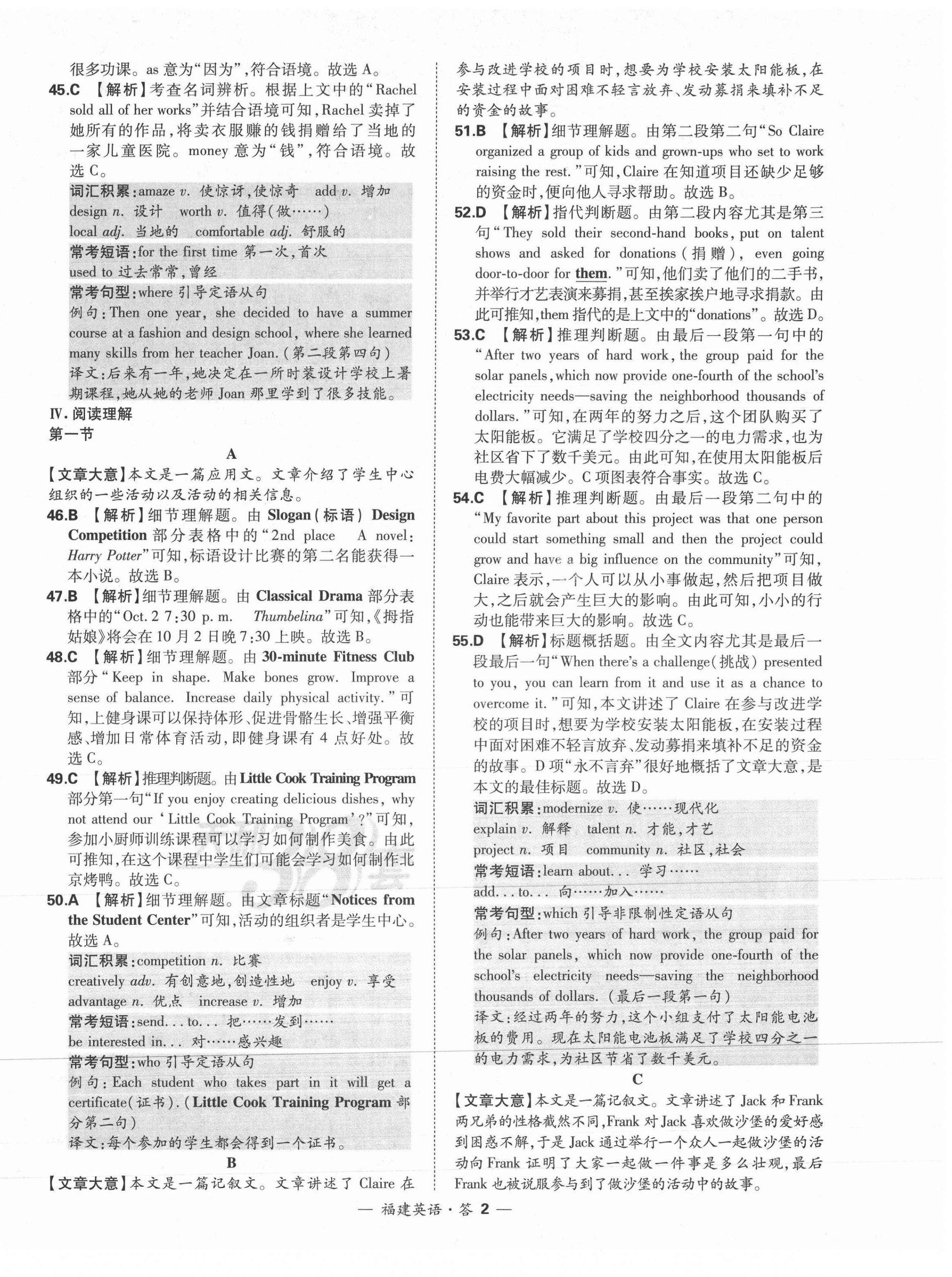 2021年天利38套中考試題精選英語(yǔ)福建專版 第2頁(yè)