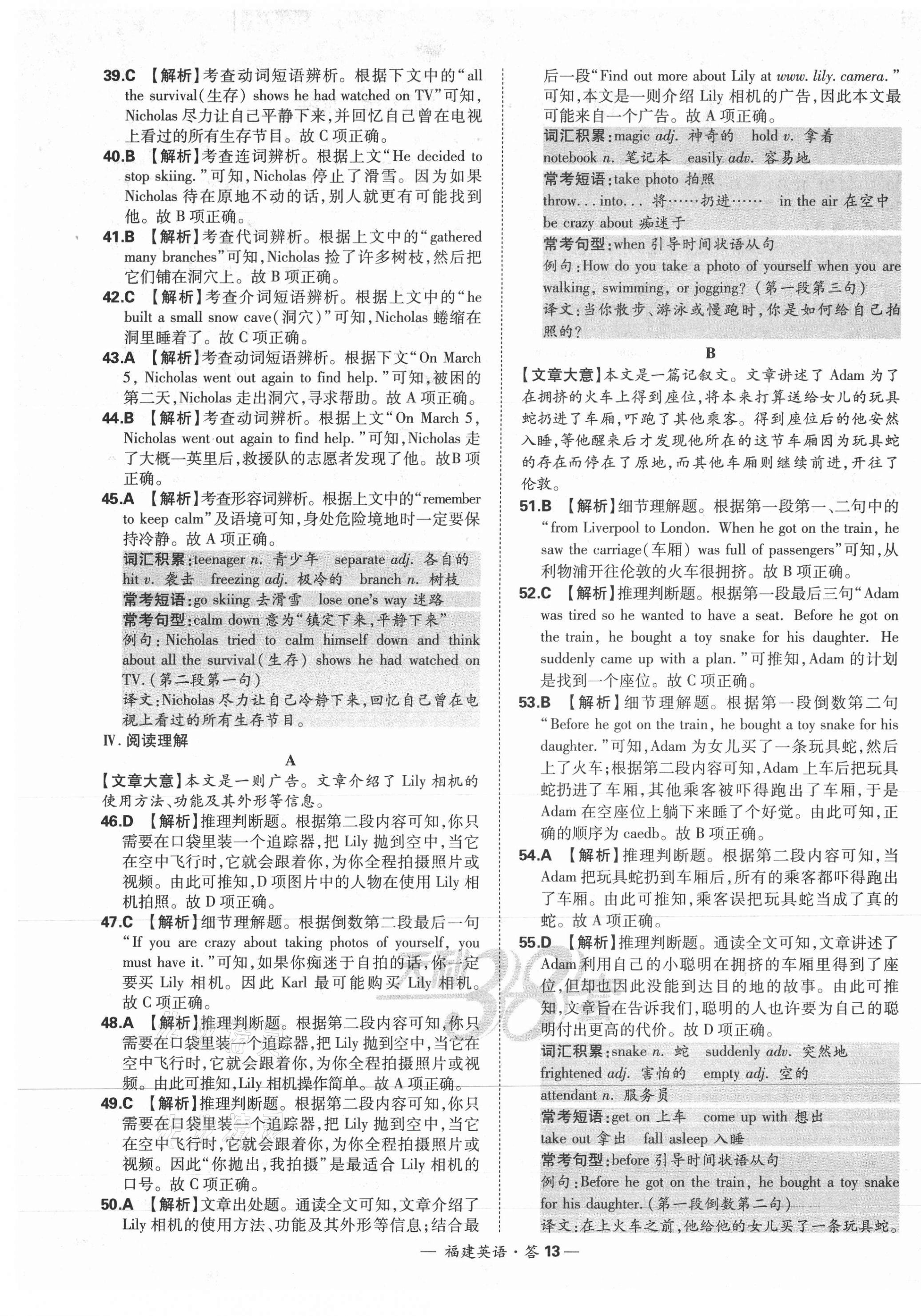 2021年天利38套中考試題精選英語(yǔ)福建專版 第13頁(yè)