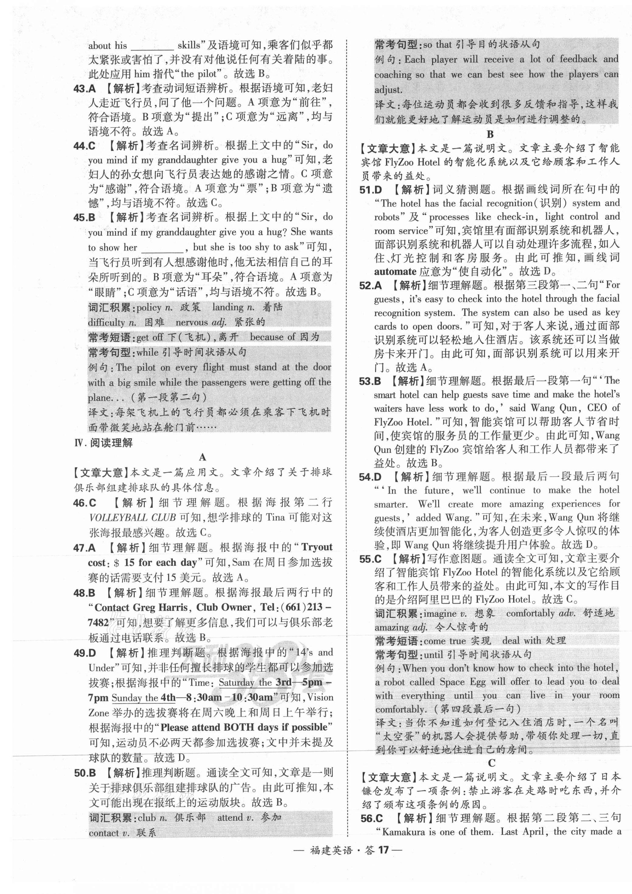 2021年天利38套中考試題精選英語(yǔ)福建專版 第17頁(yè)