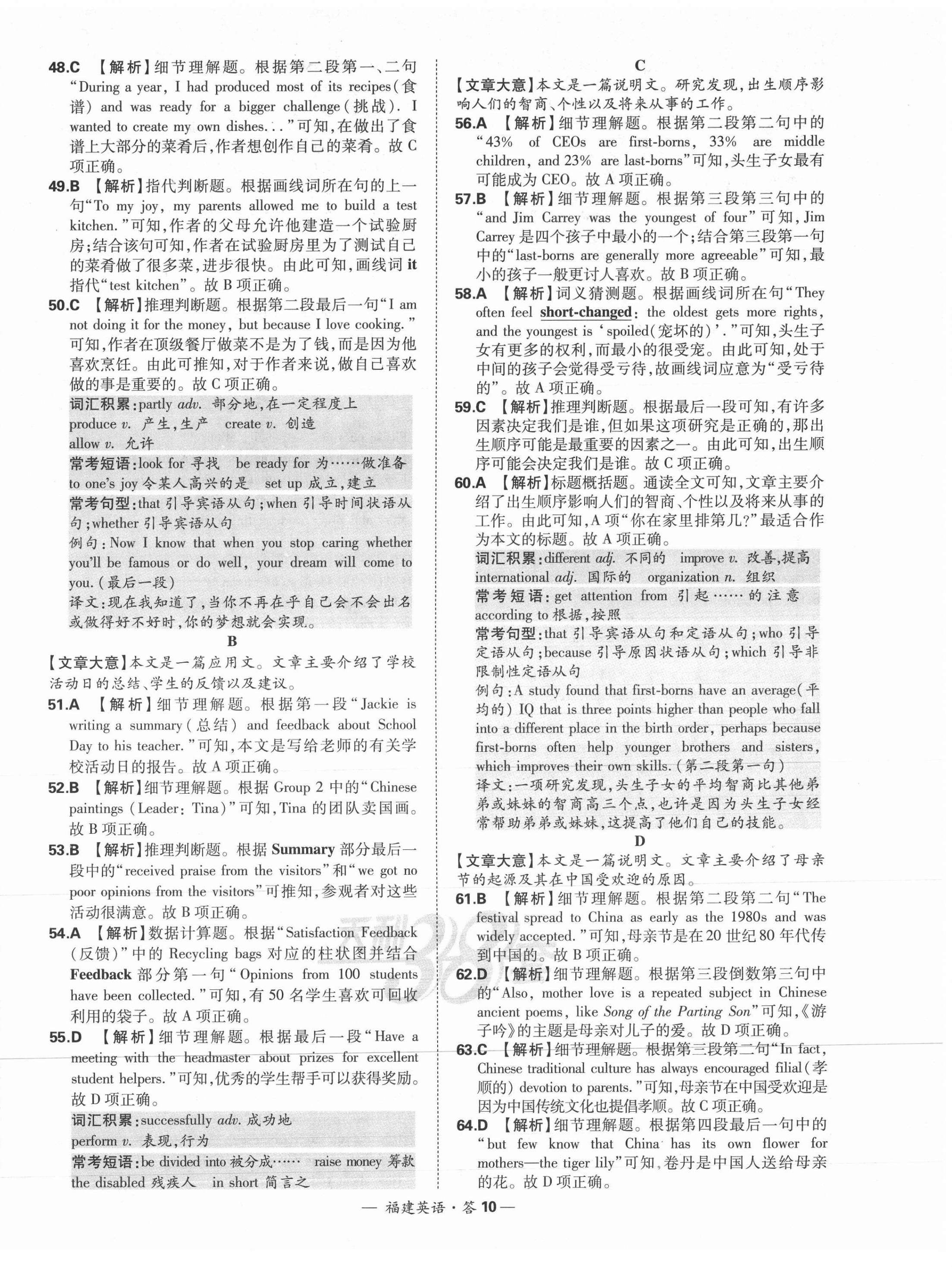 2021年天利38套中考試題精選英語福建專版 第10頁