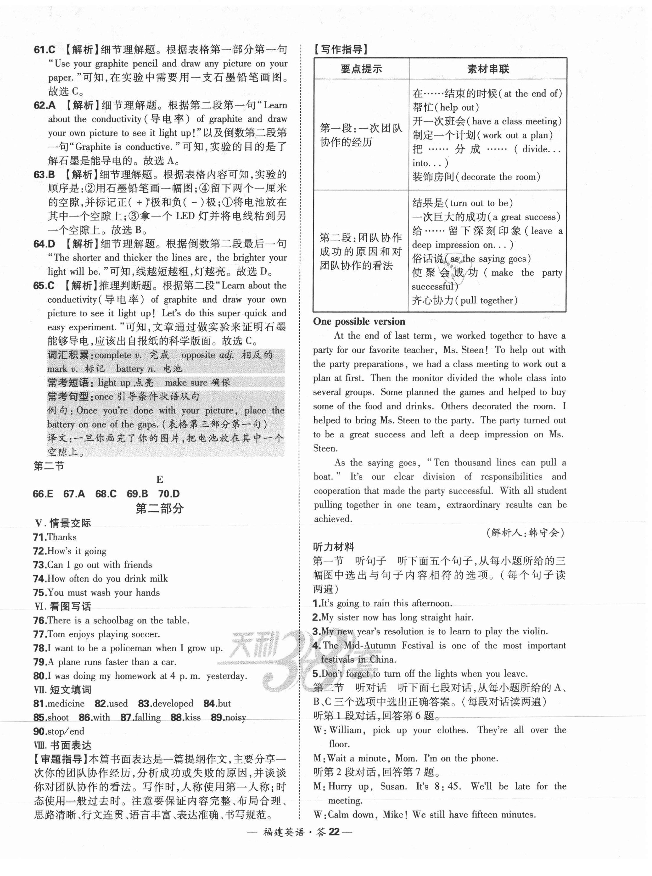 2021年天利38套中考試題精選英語福建專版 第22頁(yè)