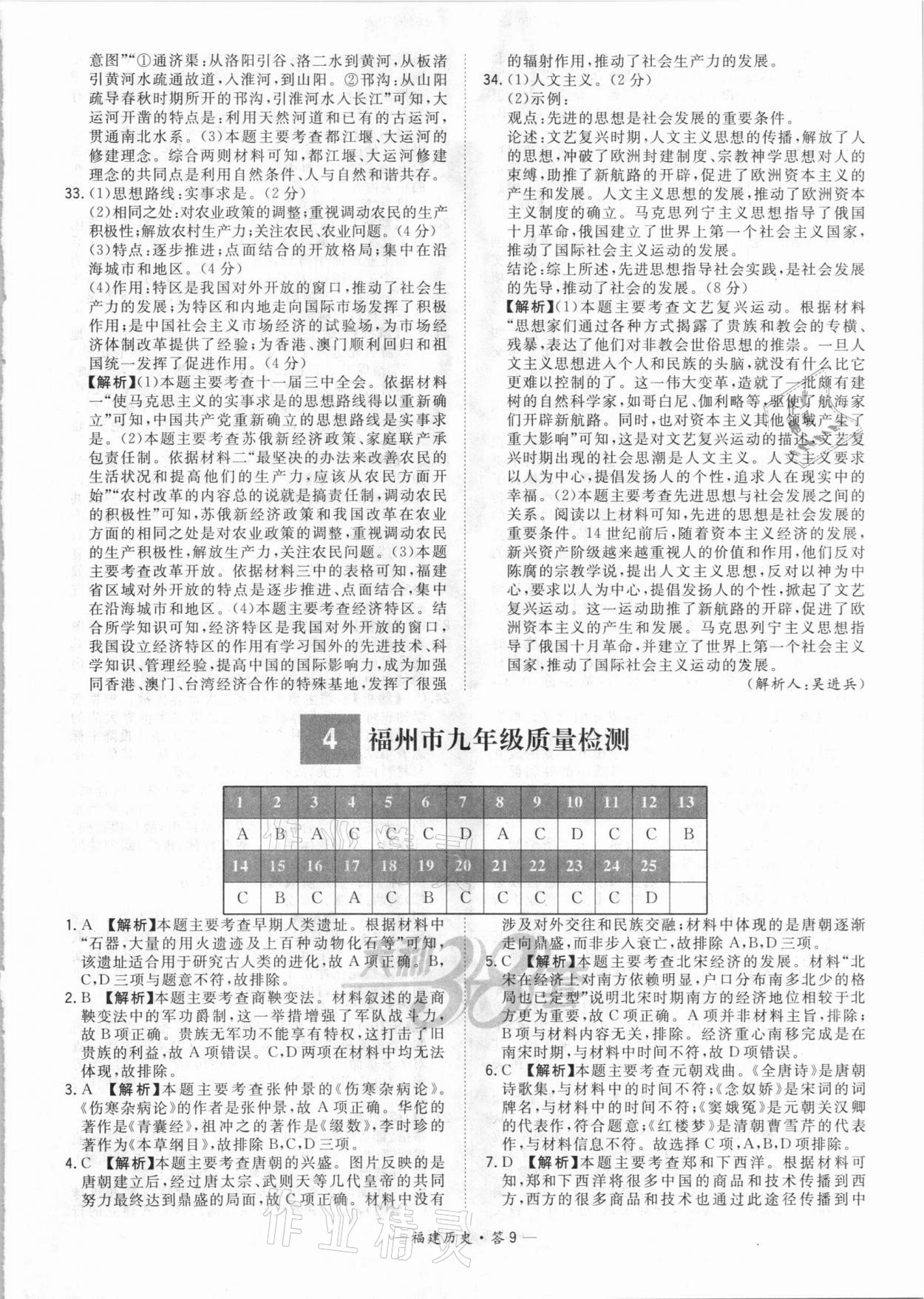 2021年天利38套中考試題精選歷史福建專版 參考答案第9頁(yè)