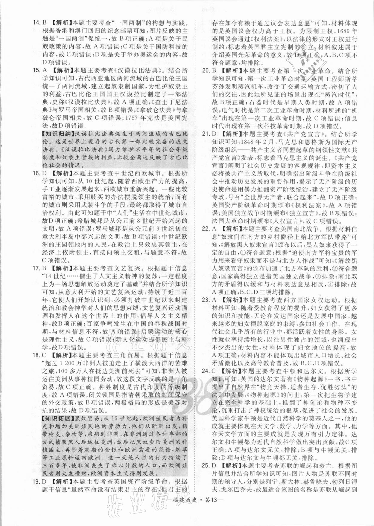 2021年天利38套中考試題精選歷史福建專版 參考答案第13頁(yè)