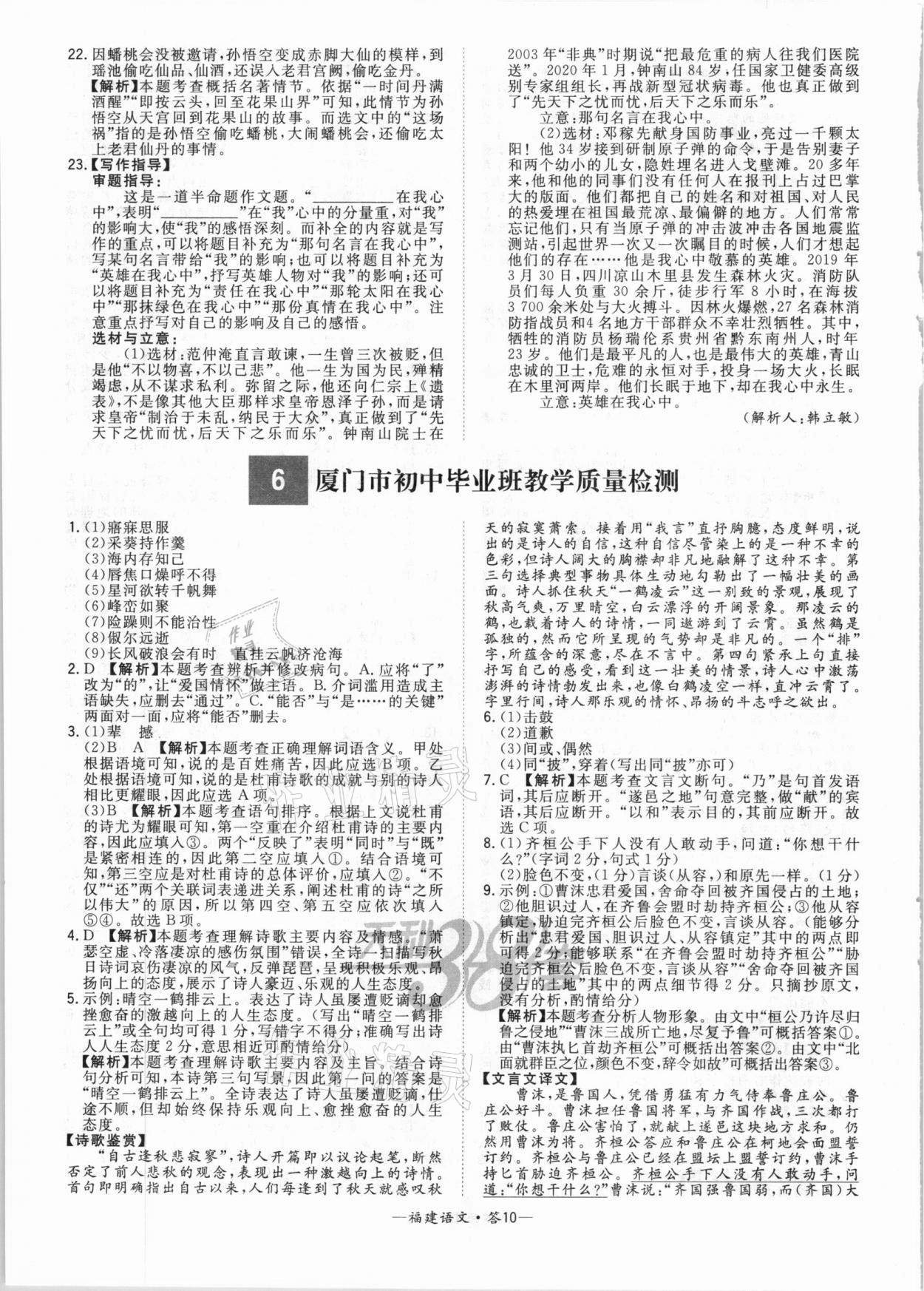 2021年天利38套中考試題精選語(yǔ)文福建專版 參考答案第10頁(yè)