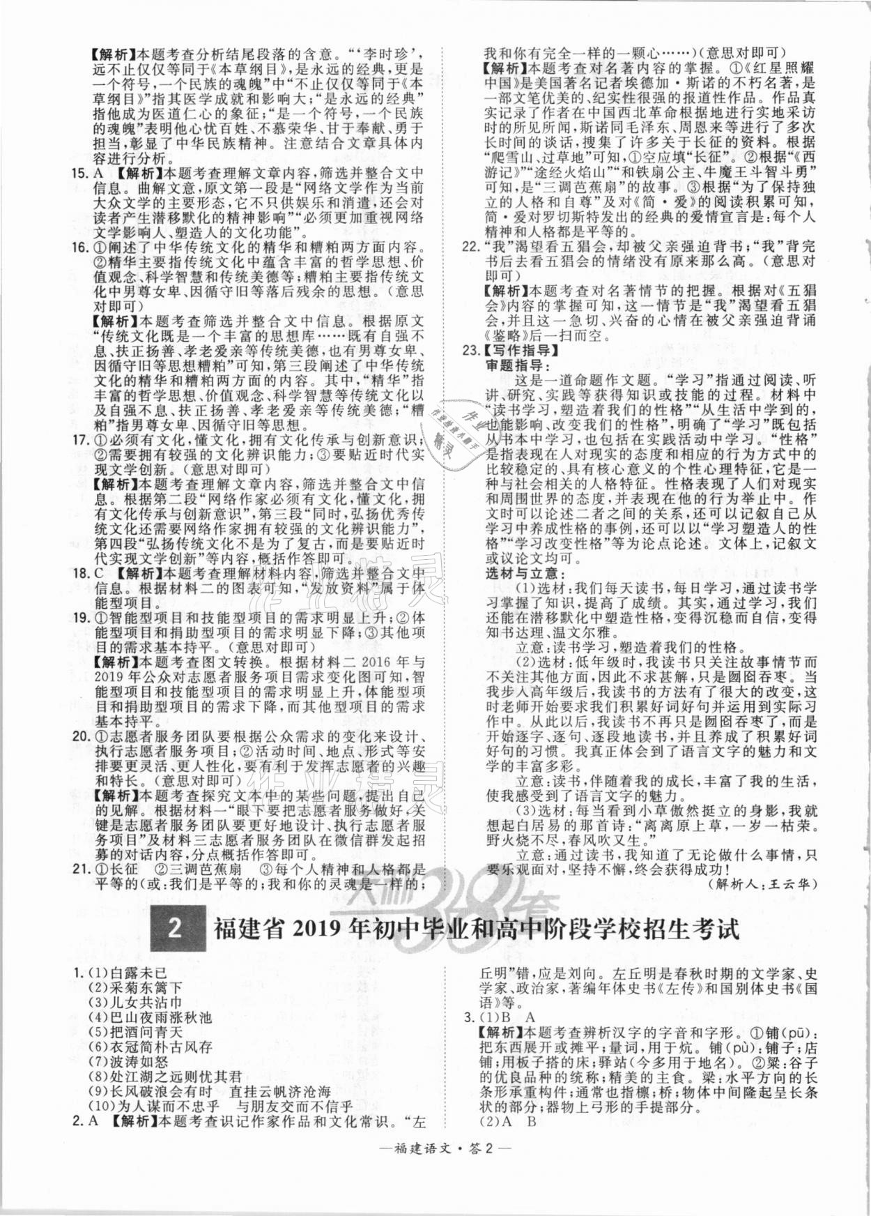 2021年天利38套中考試題精選語(yǔ)文福建專(zhuān)版 參考答案第2頁(yè)