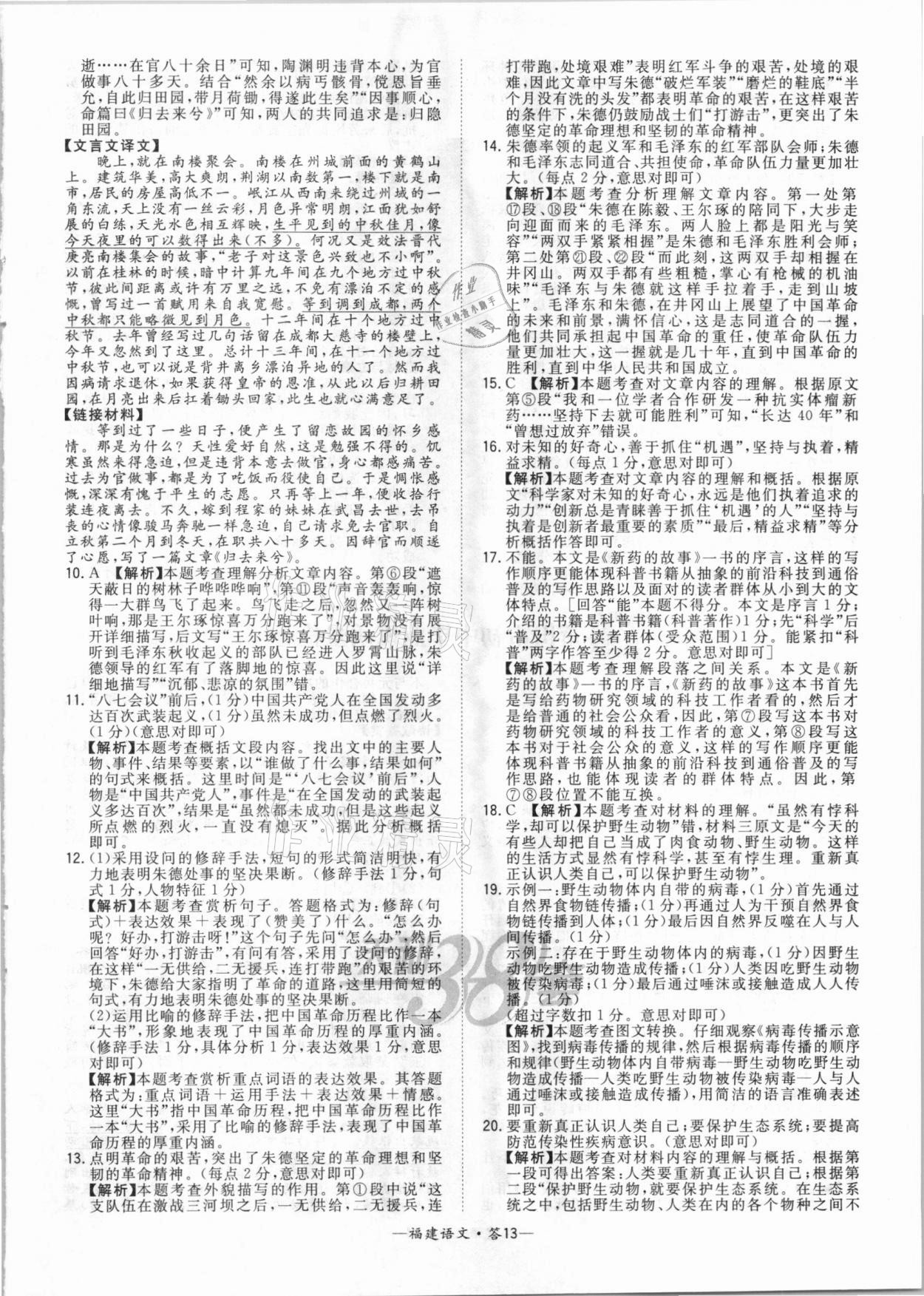 2021年天利38套中考試題精選語(yǔ)文福建專版 參考答案第13頁(yè)