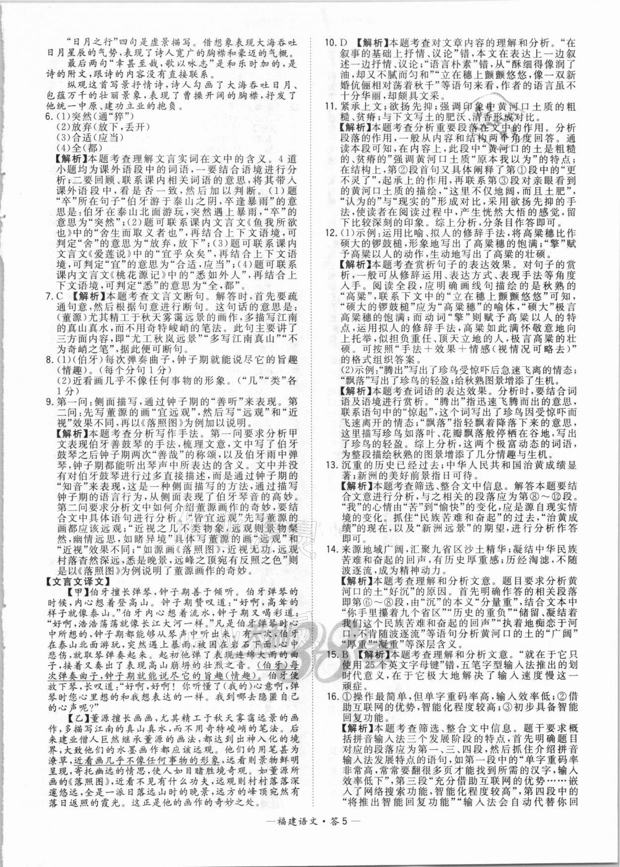 2021年天利38套中考試題精選語(yǔ)文福建專版 參考答案第5頁(yè)