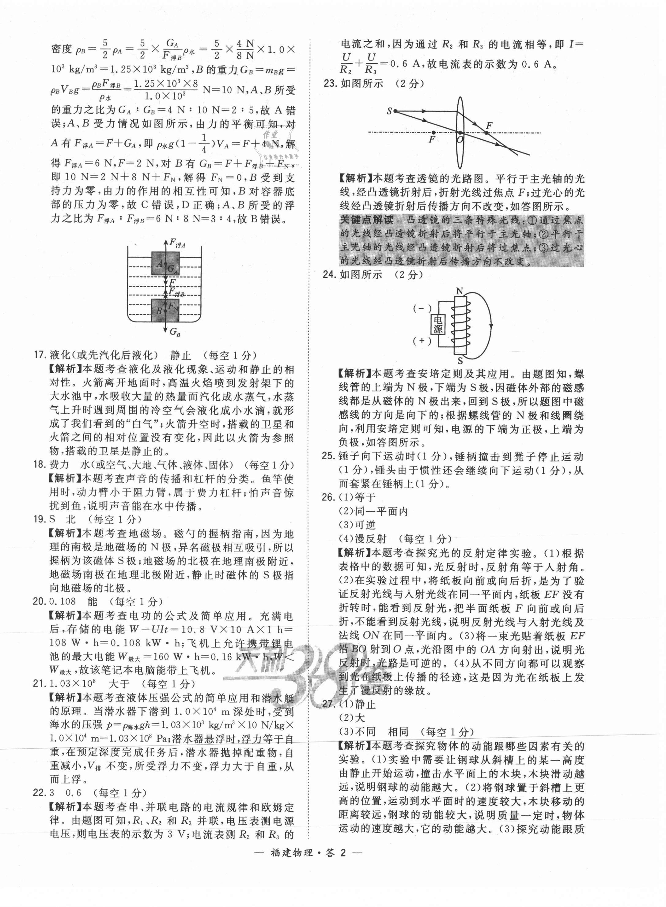 2021年天利38套中考試題精選物理福建專版 第2頁