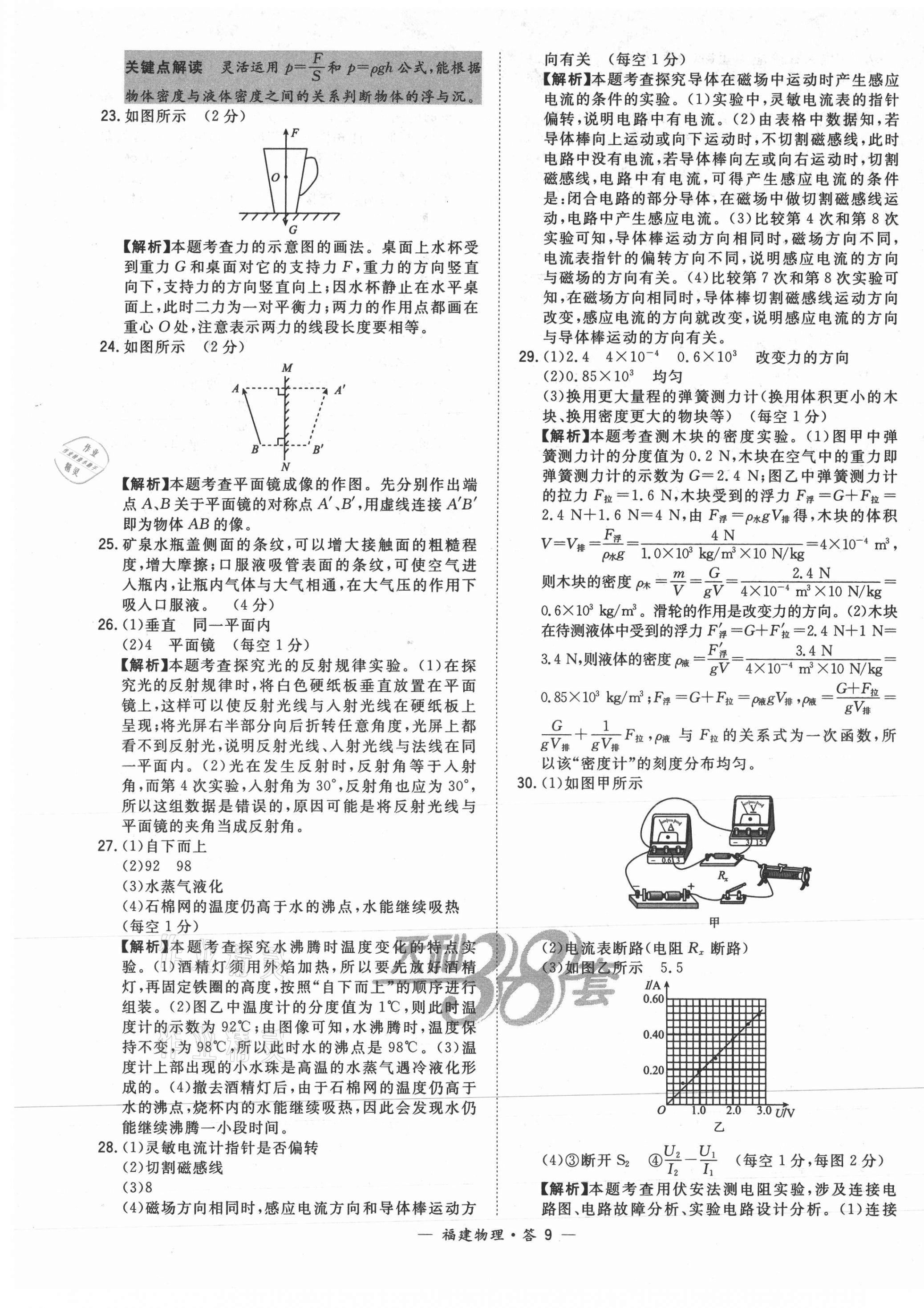 2021年天利38套中考試題精選物理福建專版 第9頁