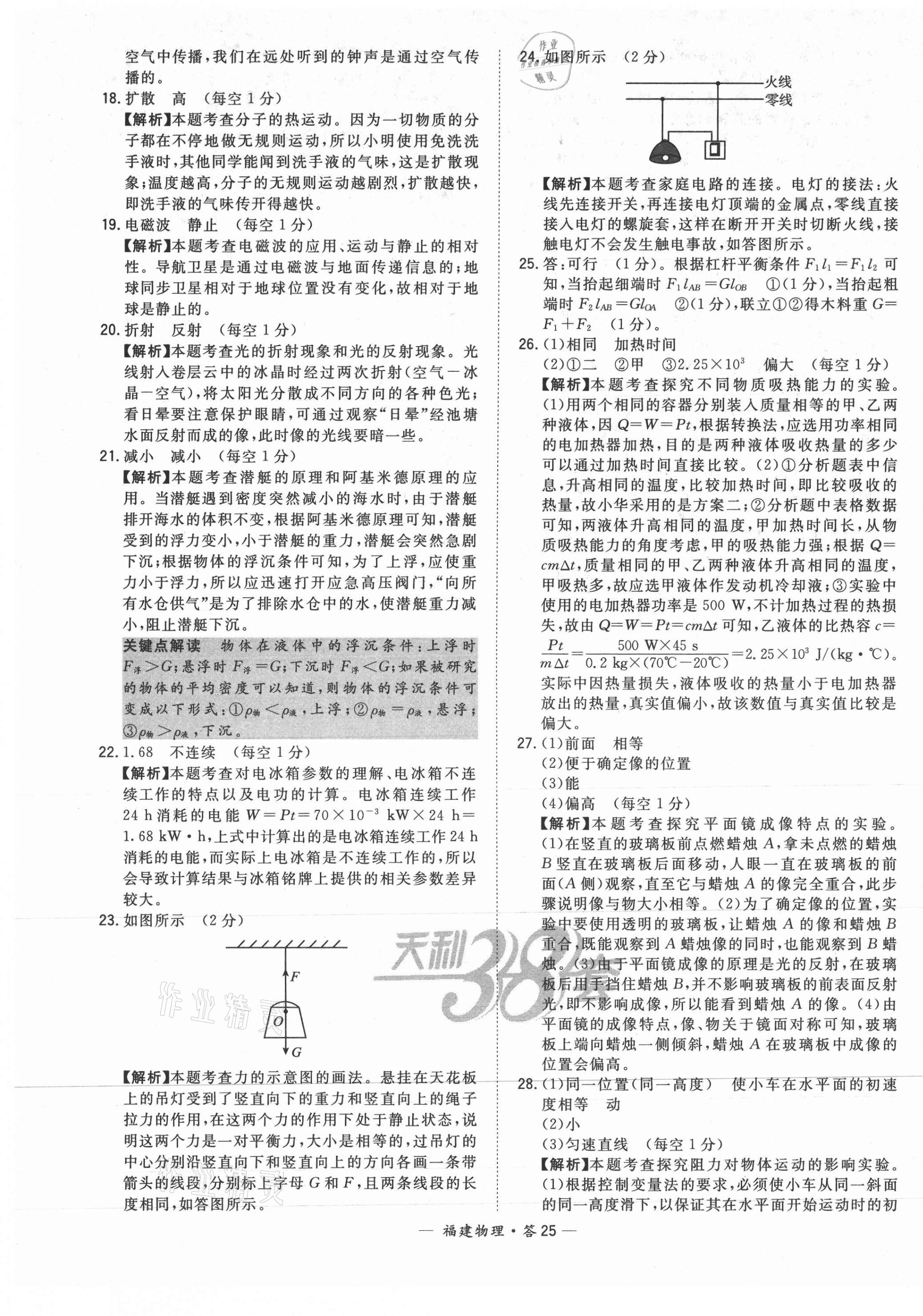 2021年天利38套中考試題精選物理福建專版 第25頁