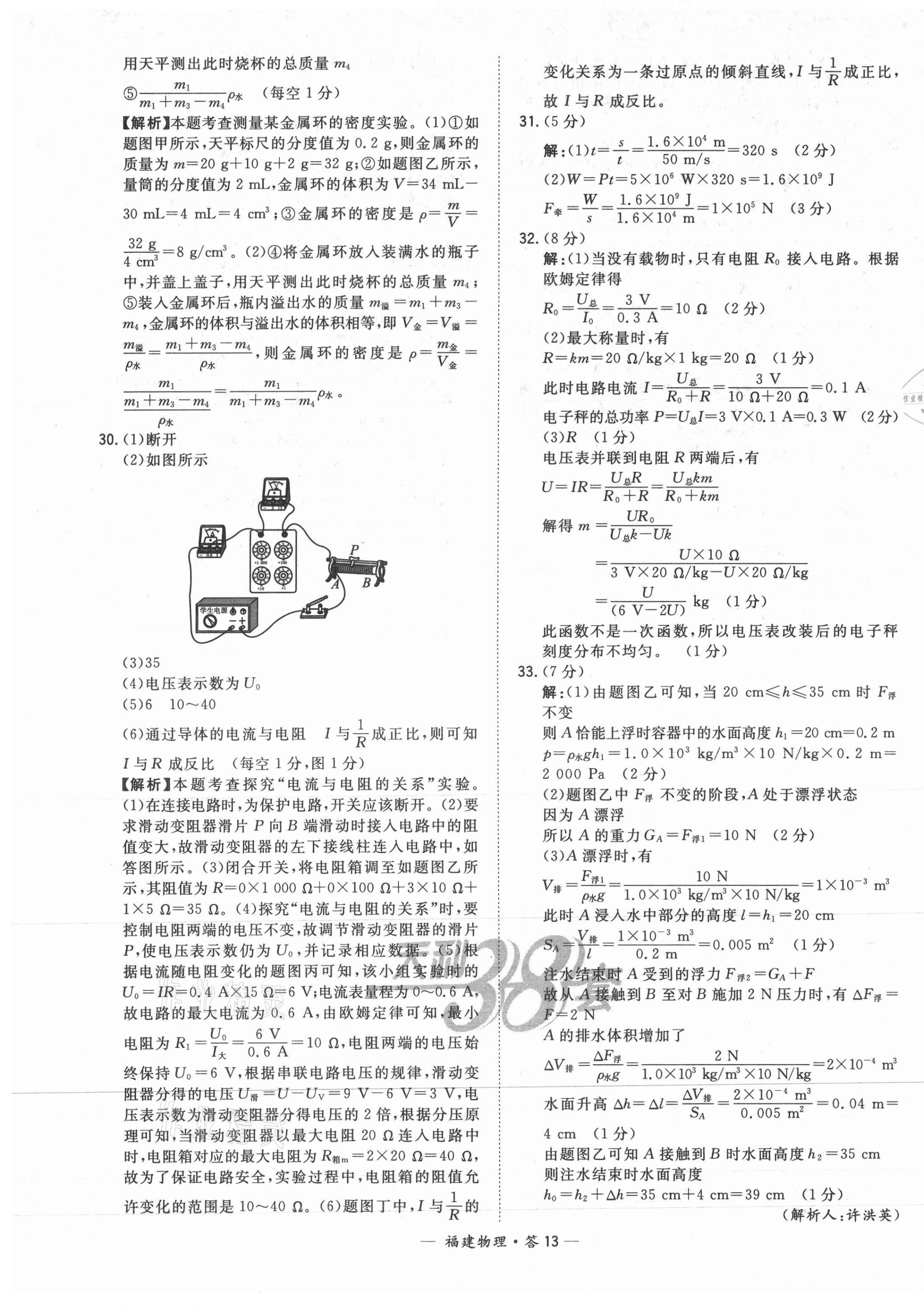 2021年天利38套中考試題精選物理福建專版 第13頁