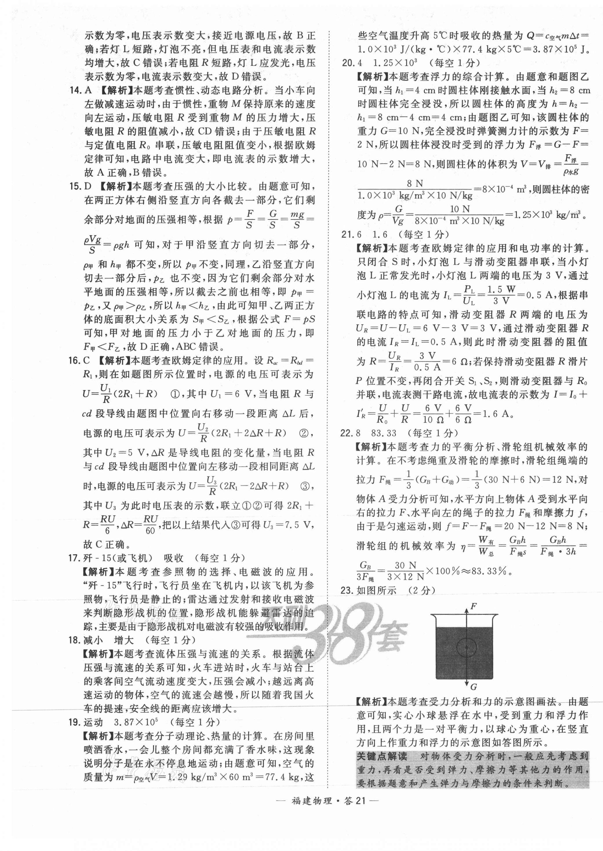 2021年天利38套中考試題精選物理福建專版 第21頁(yè)