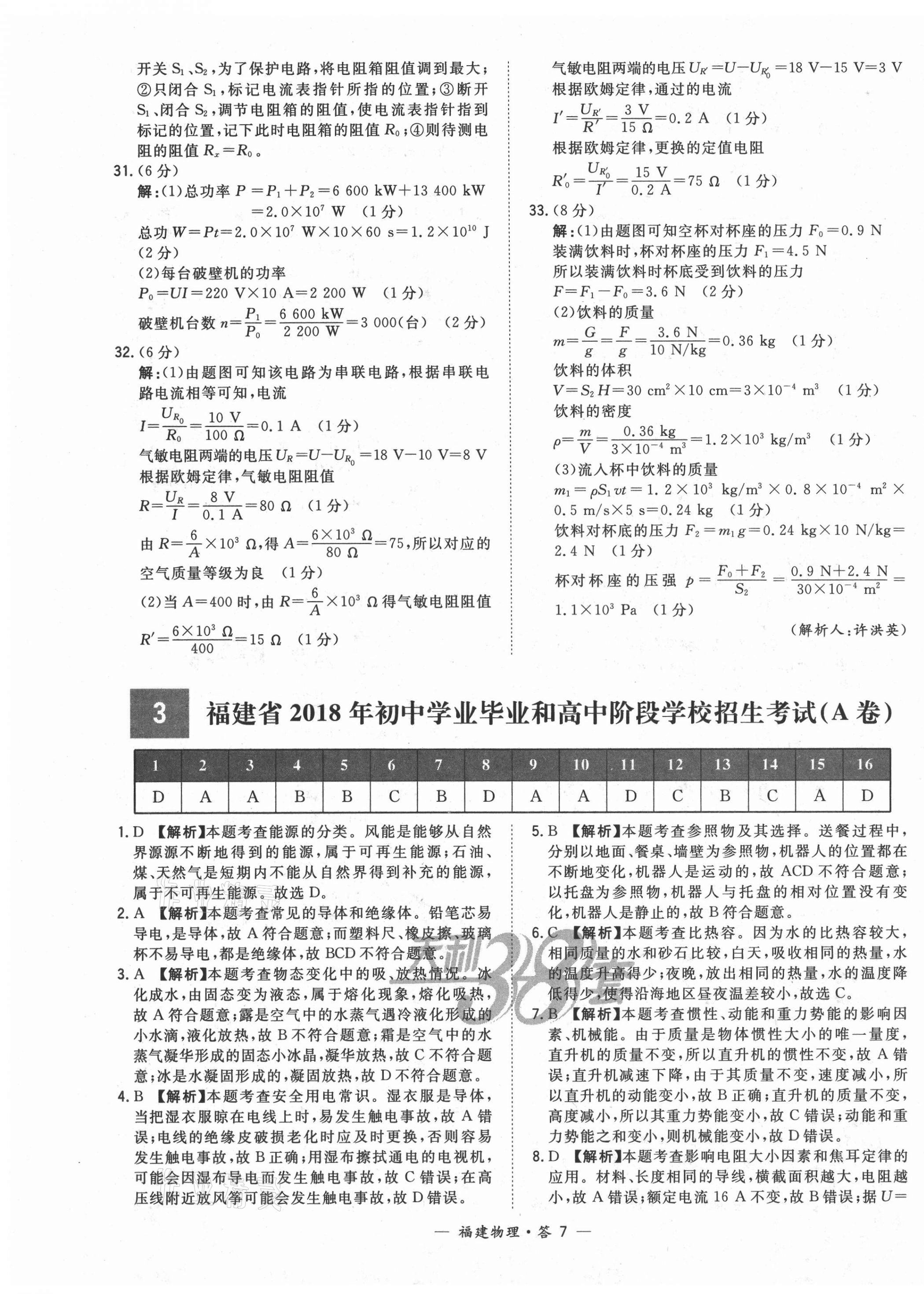 2021年天利38套中考試題精選物理福建專版 第7頁