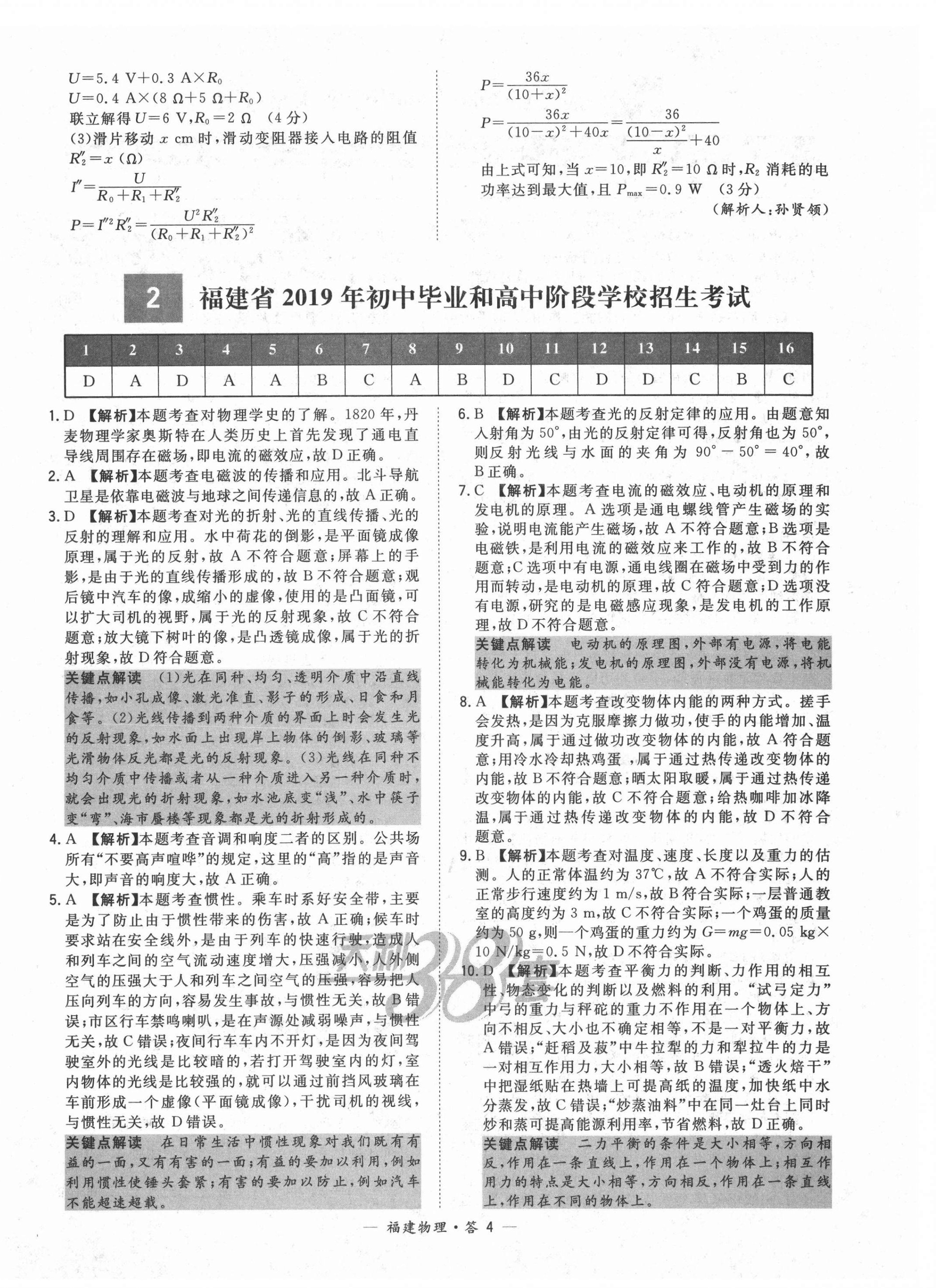 2021年天利38套中考試題精選物理福建專版 第4頁(yè)