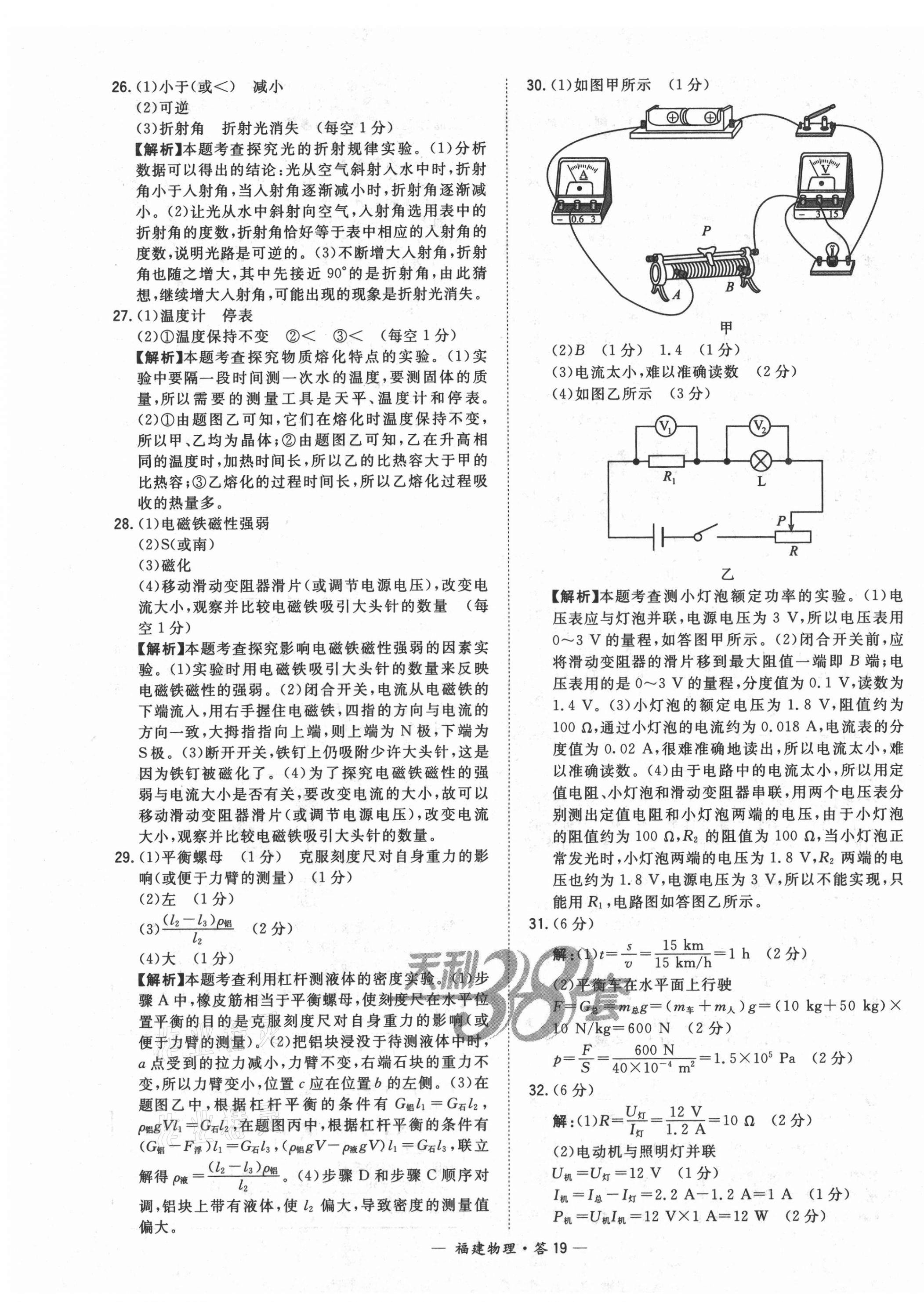 2021年天利38套中考試題精選物理福建專版 第19頁