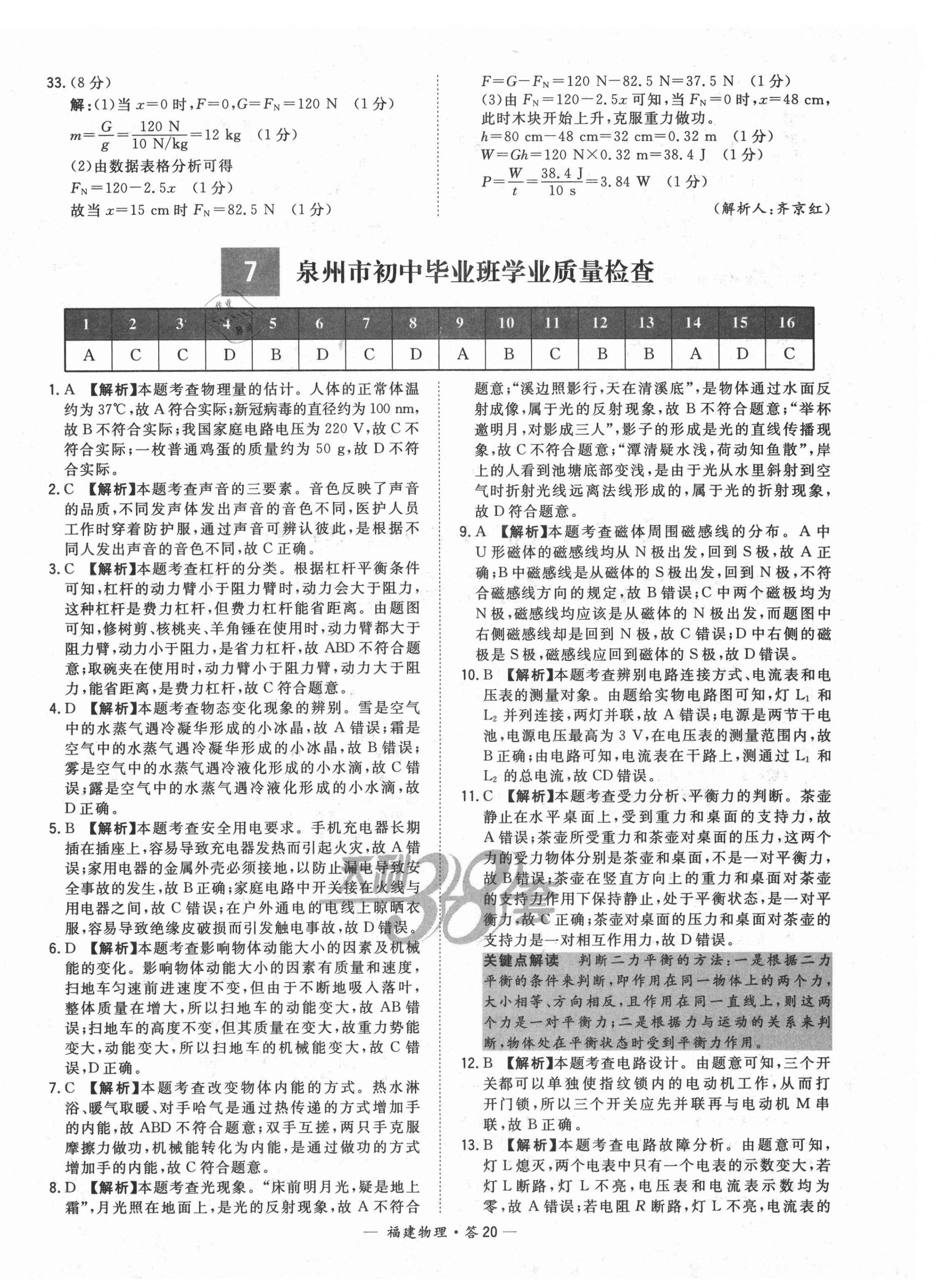 2021年天利38套中考試題精選物理福建專版 第20頁(yè)