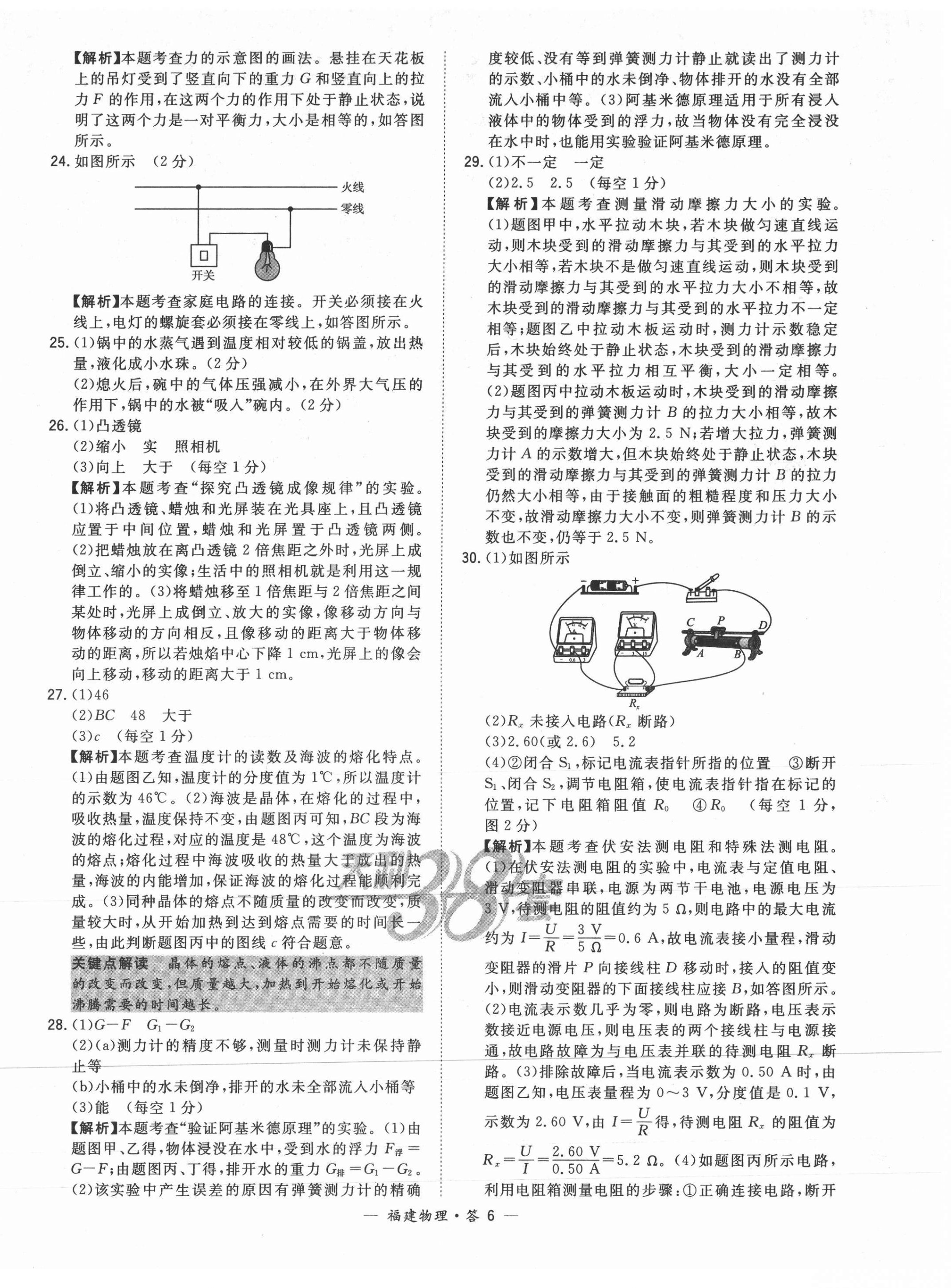 2021年天利38套中考試題精選物理福建專版 第6頁