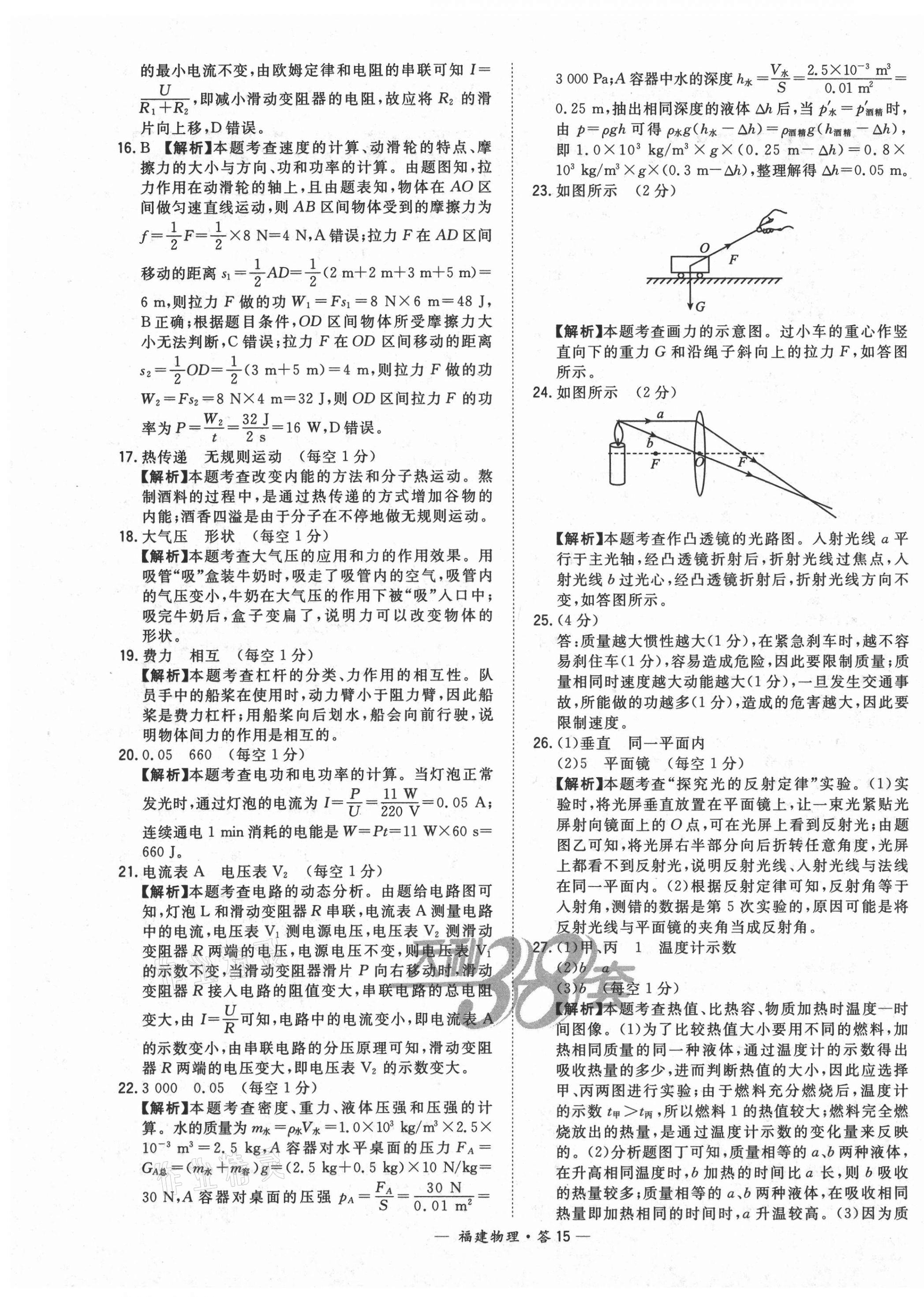 2021年天利38套中考試題精選物理福建專版 第15頁(yè)