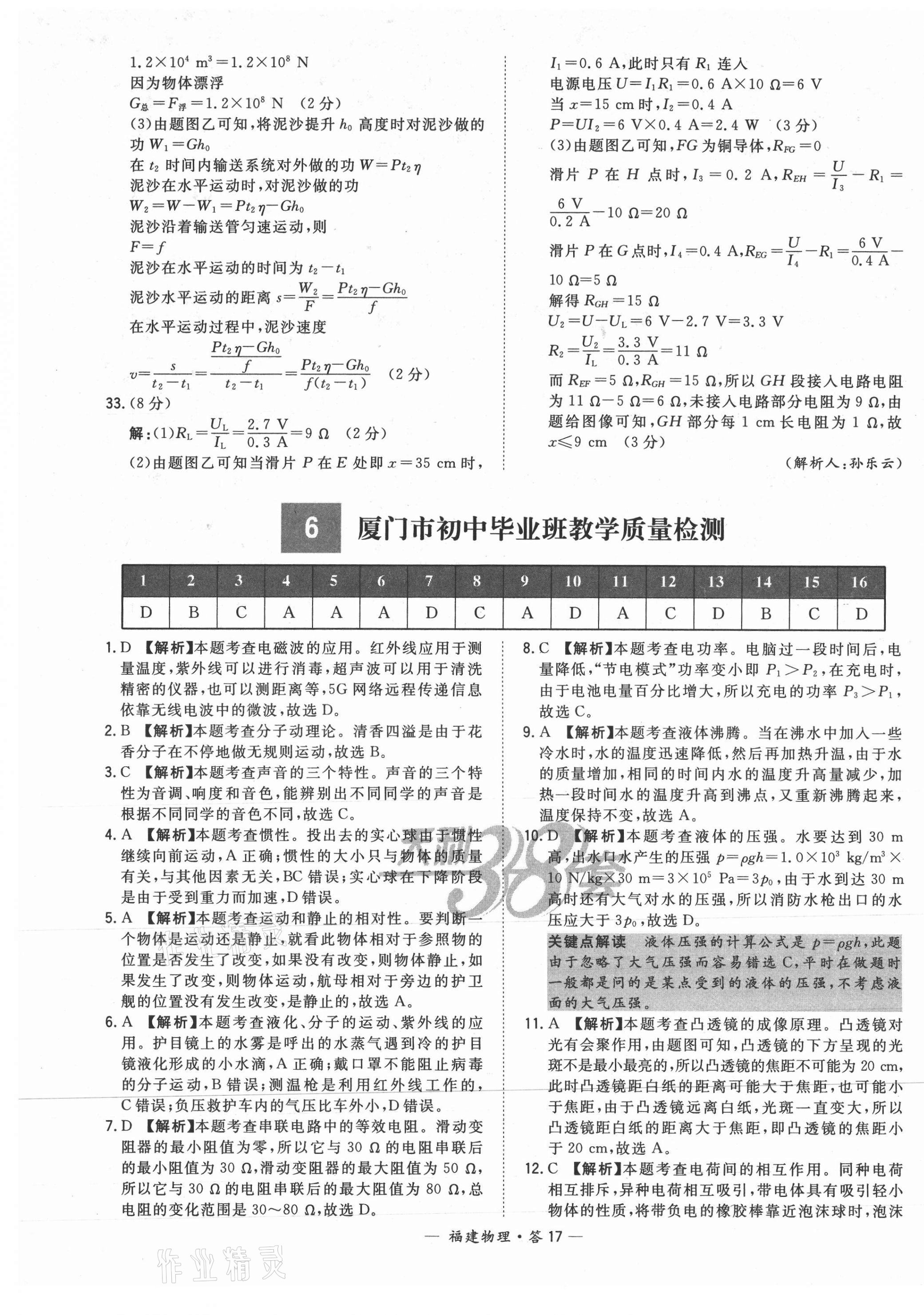 2021年天利38套中考試題精選物理福建專版 第17頁