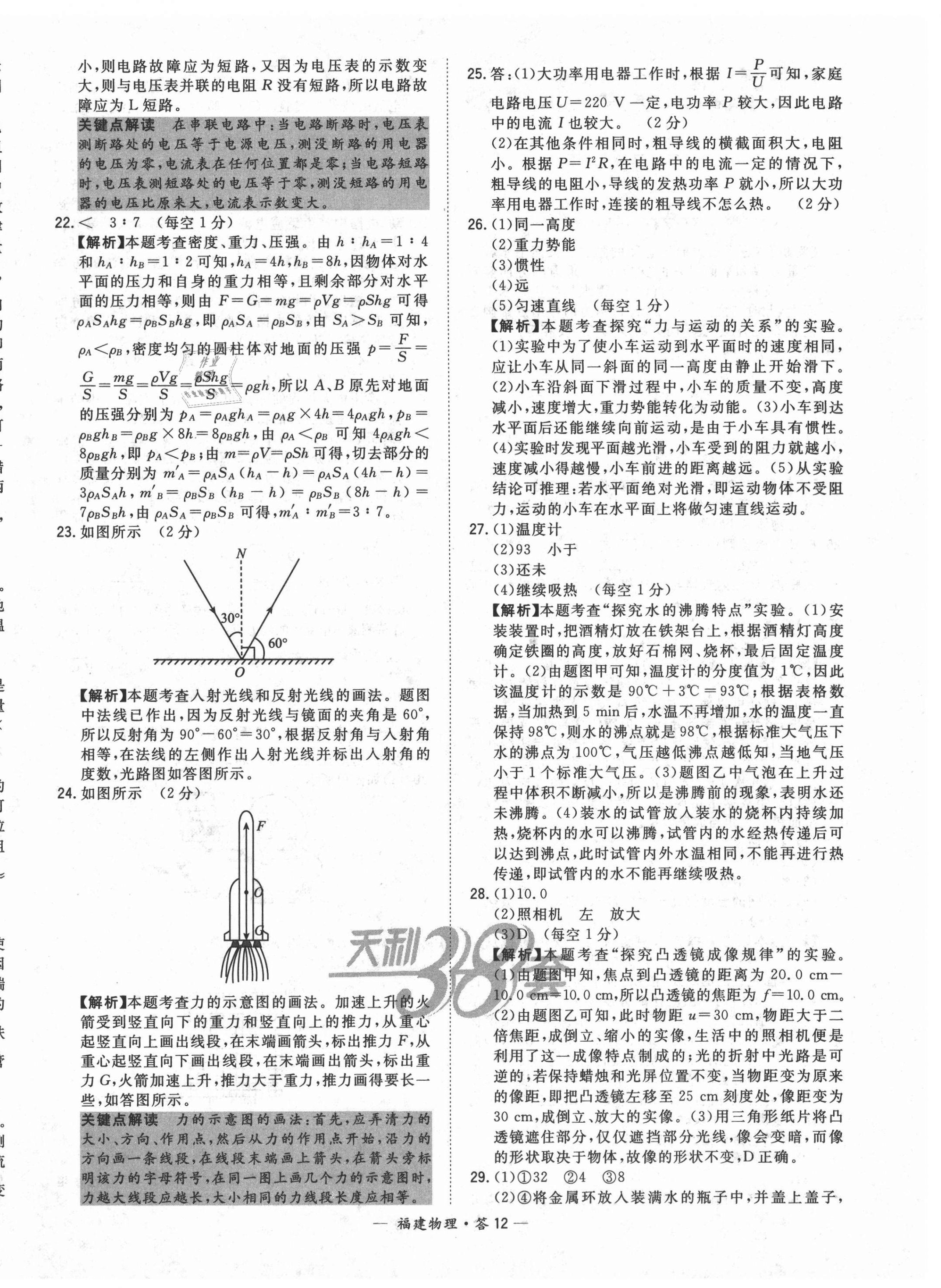 2021年天利38套中考試題精選物理福建專版 第12頁