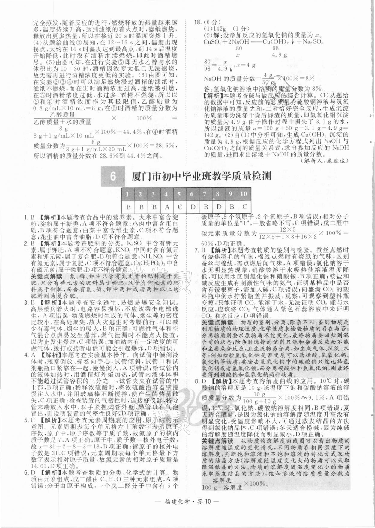 2021年天利38套中考试题精选化学福建专版 参考答案第10页