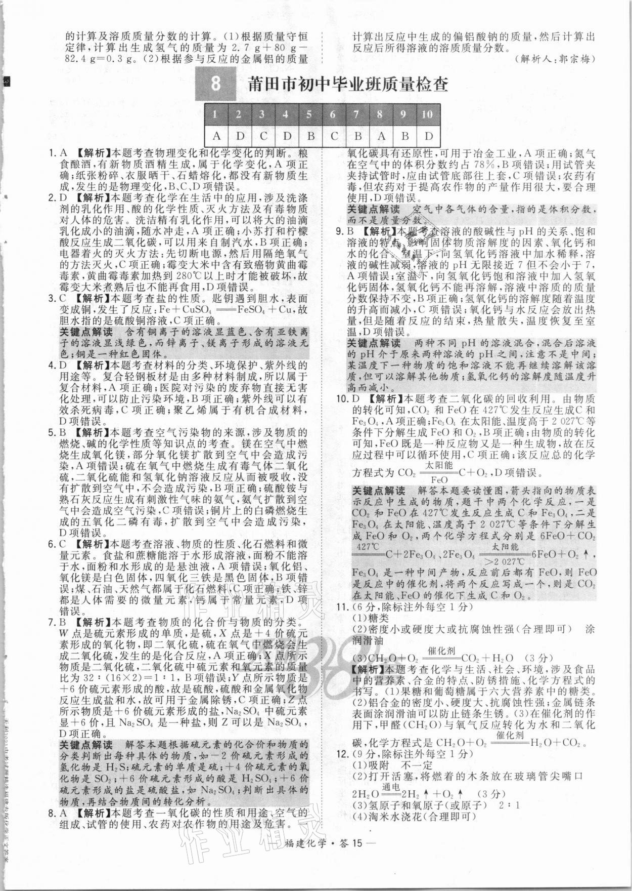 2021年天利38套中考试题精选化学福建专版 参考答案第15页