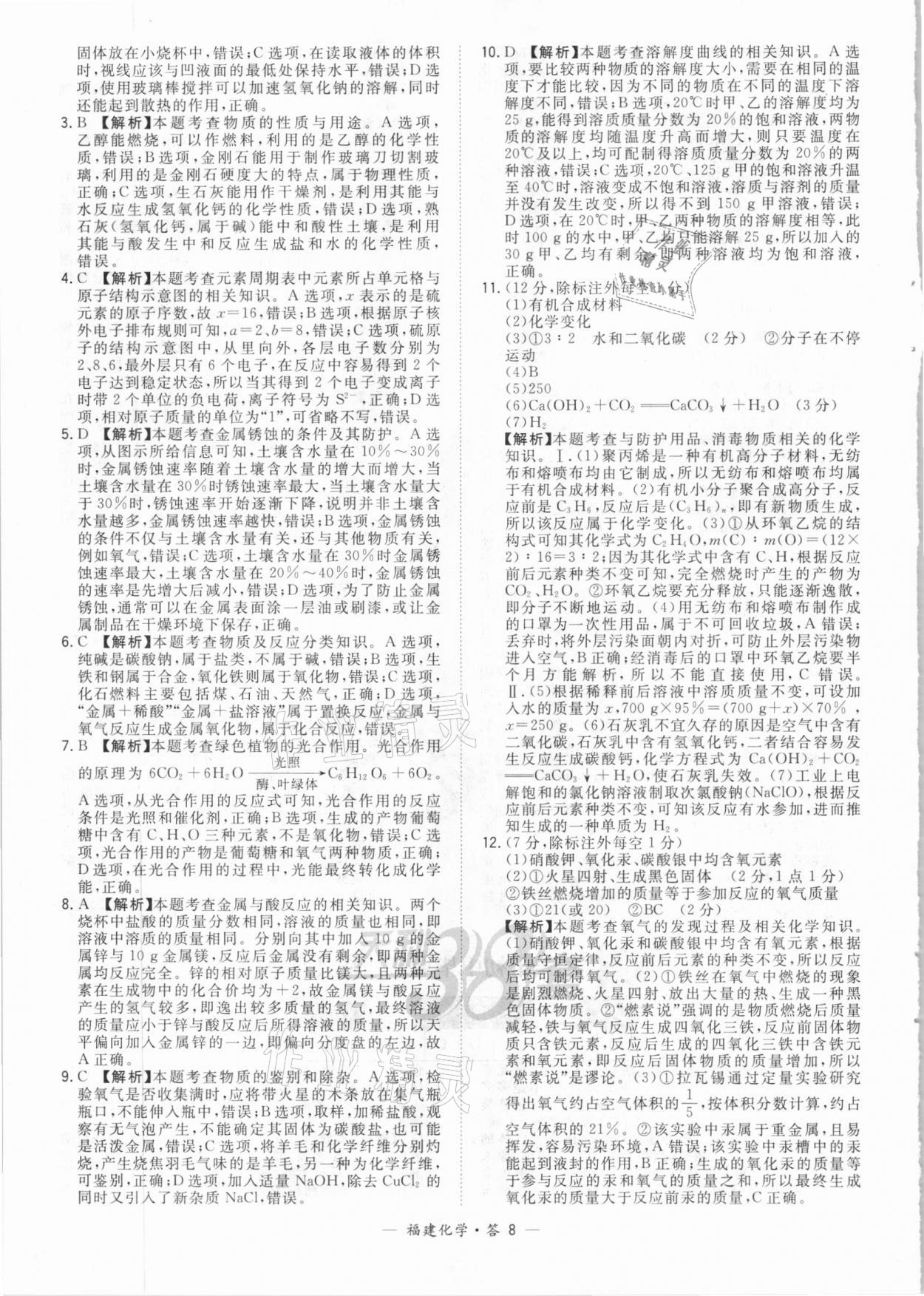 2021年天利38套中考试题精选化学福建专版 参考答案第8页