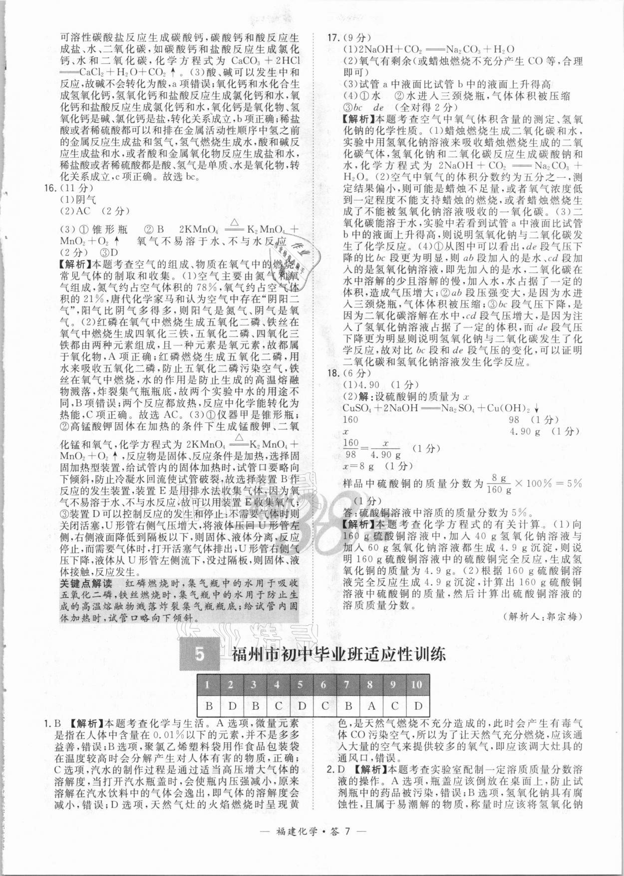 2021年天利38套中考试题精选化学福建专版 参考答案第7页