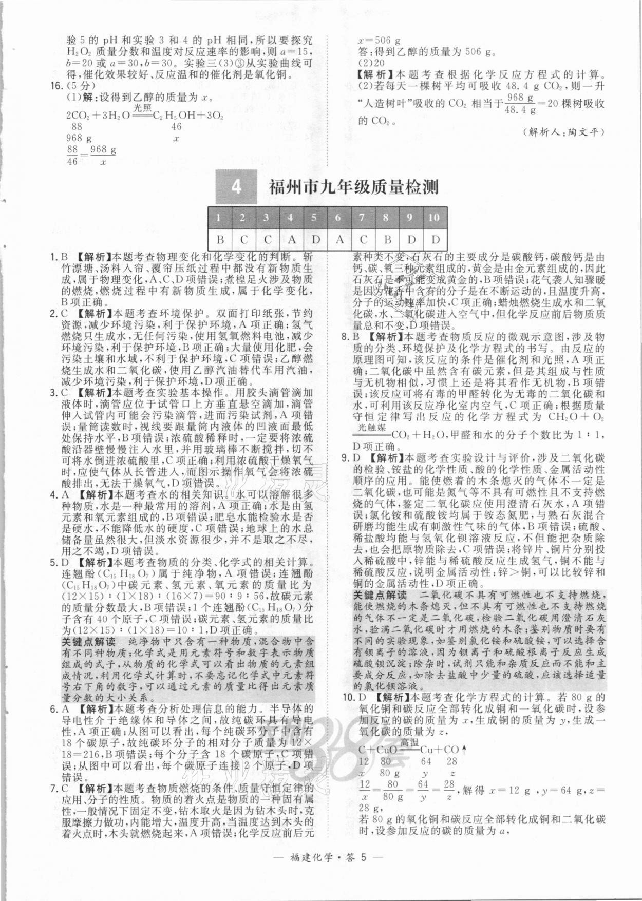 2021年天利38套中考试题精选化学福建专版 参考答案第5页