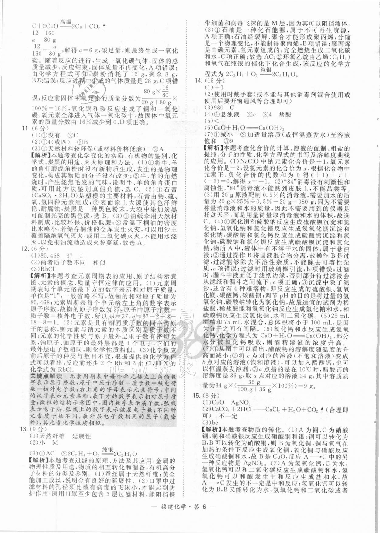 2021年天利38套中考試題精選化學(xué)福建專版 參考答案第6頁