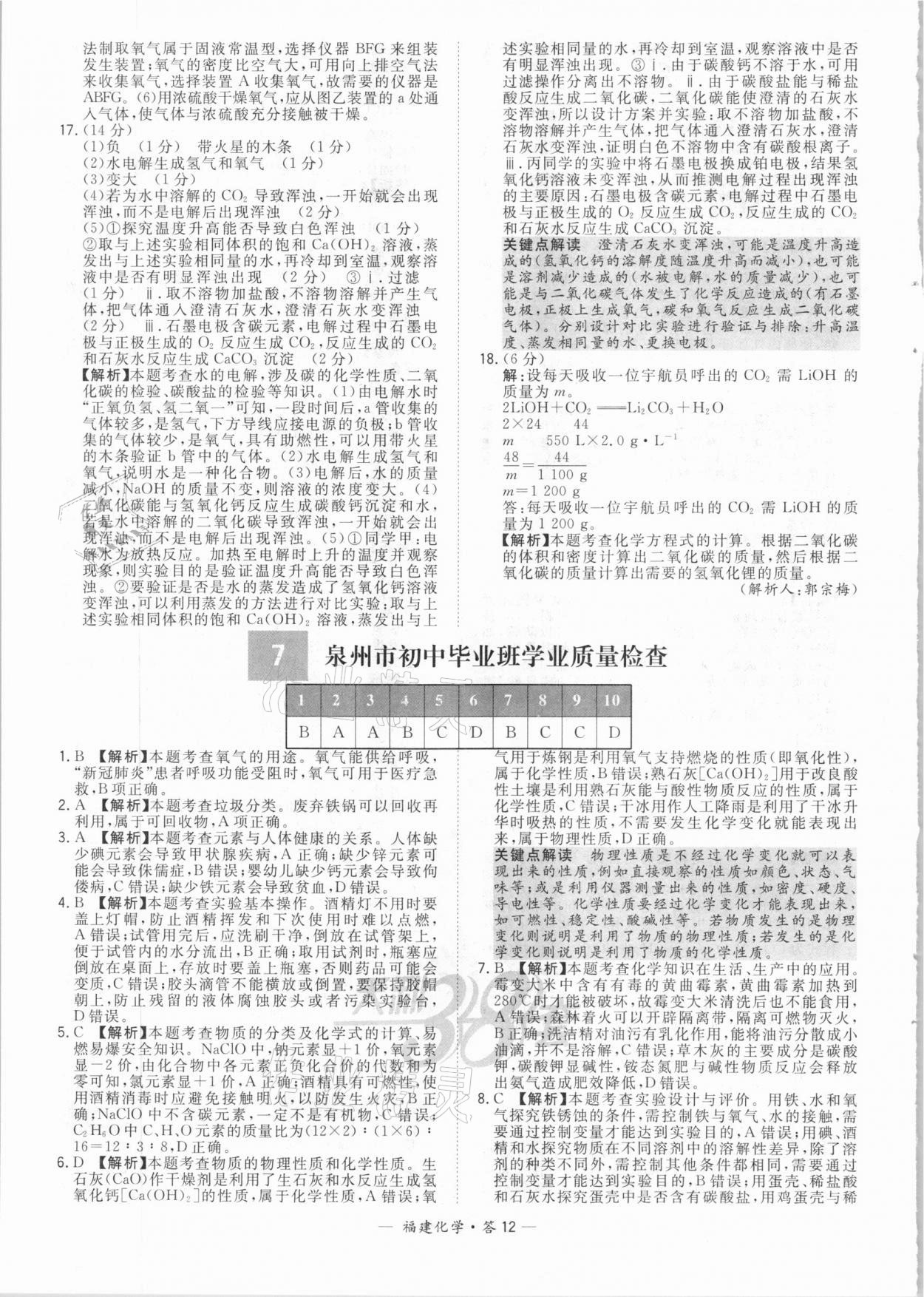 2021年天利38套中考试题精选化学福建专版 参考答案第12页