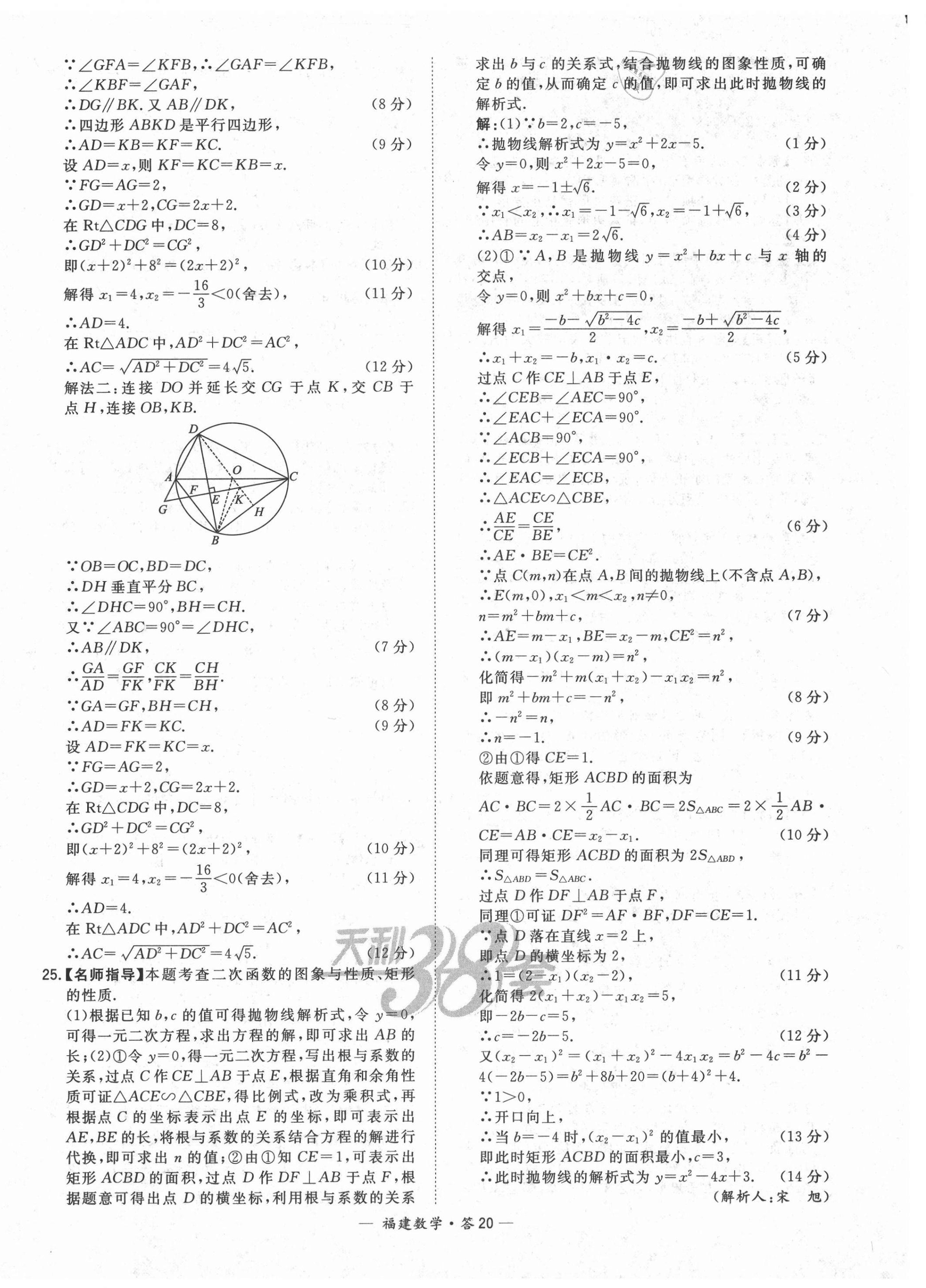 2021年天利38套中考試題精選數(shù)學(xué)福建專版 第20頁